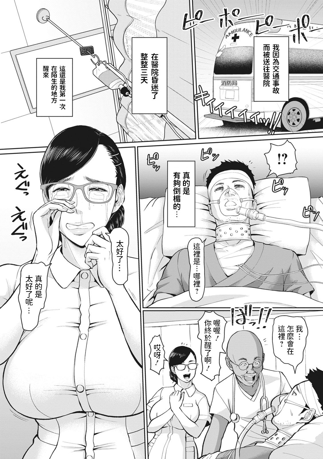 Himitsu no Inwai Byoutou page 2 full