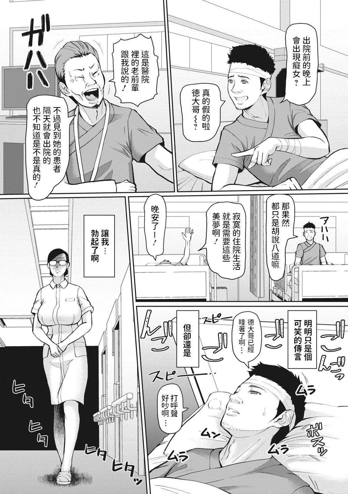 Himitsu no Inwai Byoutou page 4 full