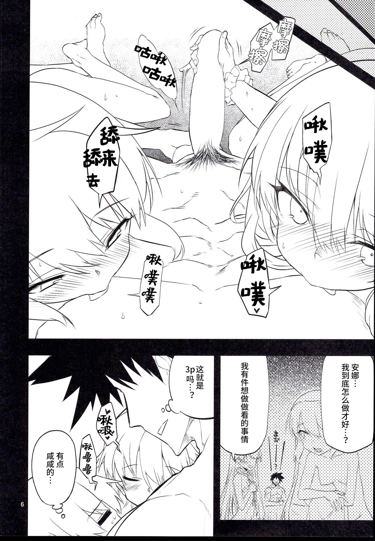 Anna Tore 8 page 7 full