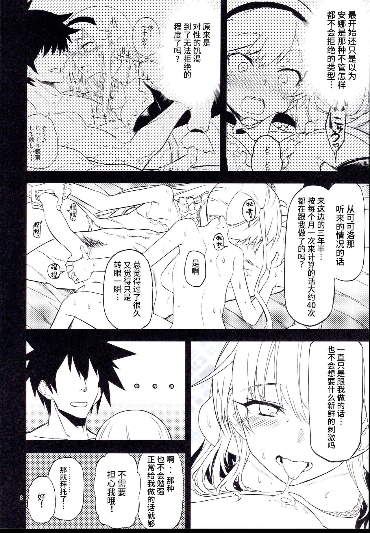 Anna Tore 8 page 9 full