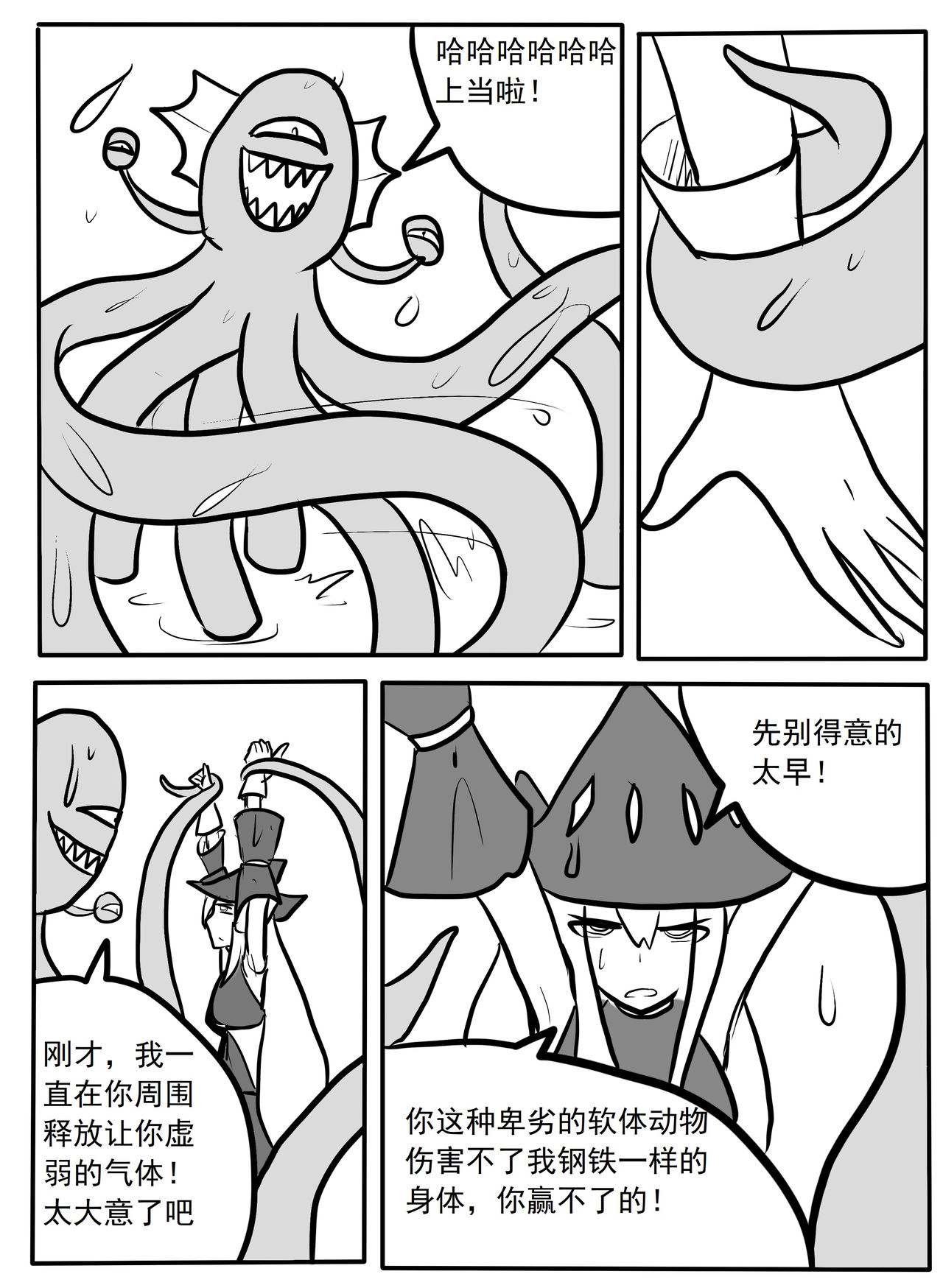斯卡蒂触手搔痒调教 page 5 full