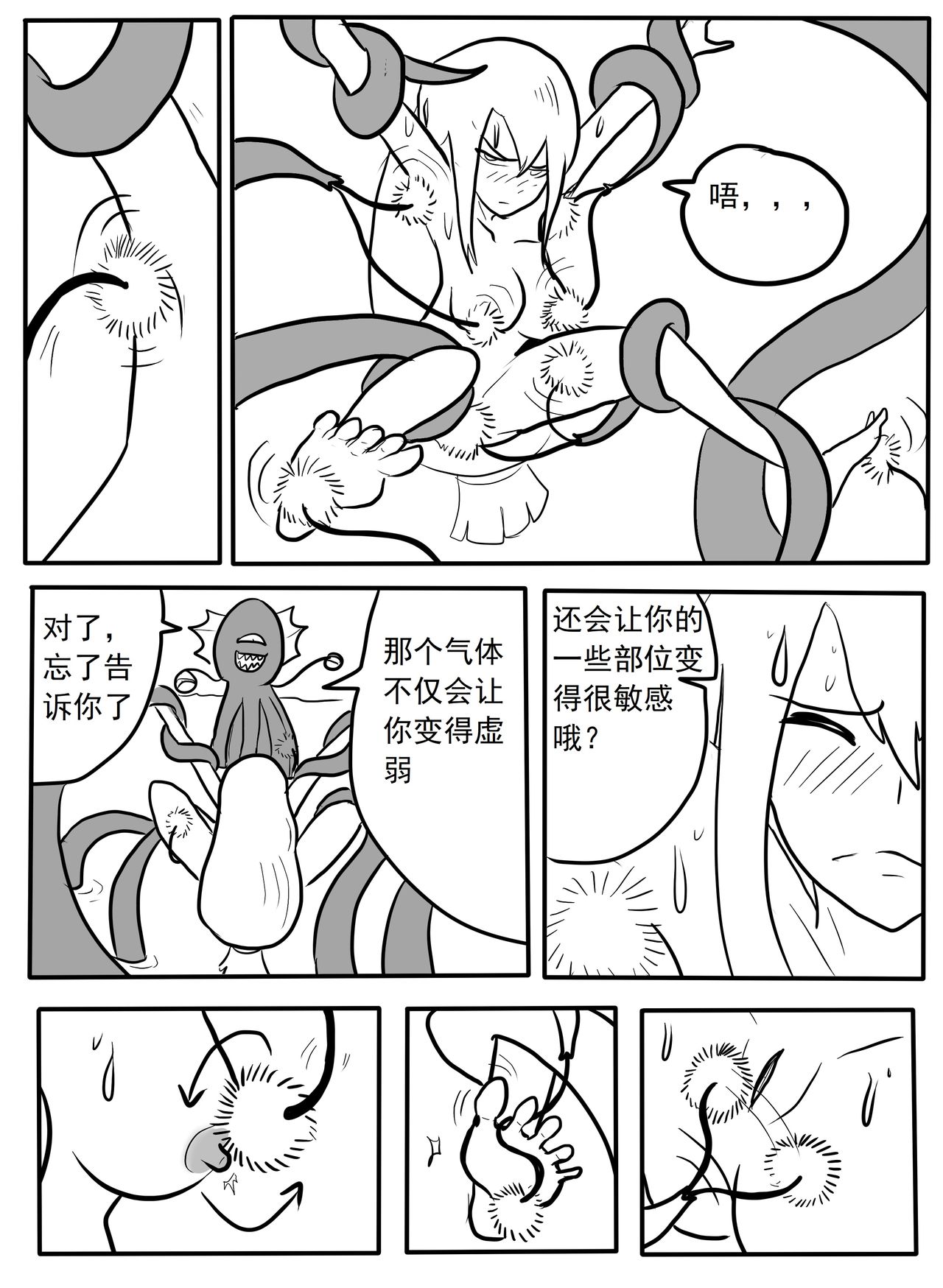 斯卡蒂触手搔痒调教 page 8 full
