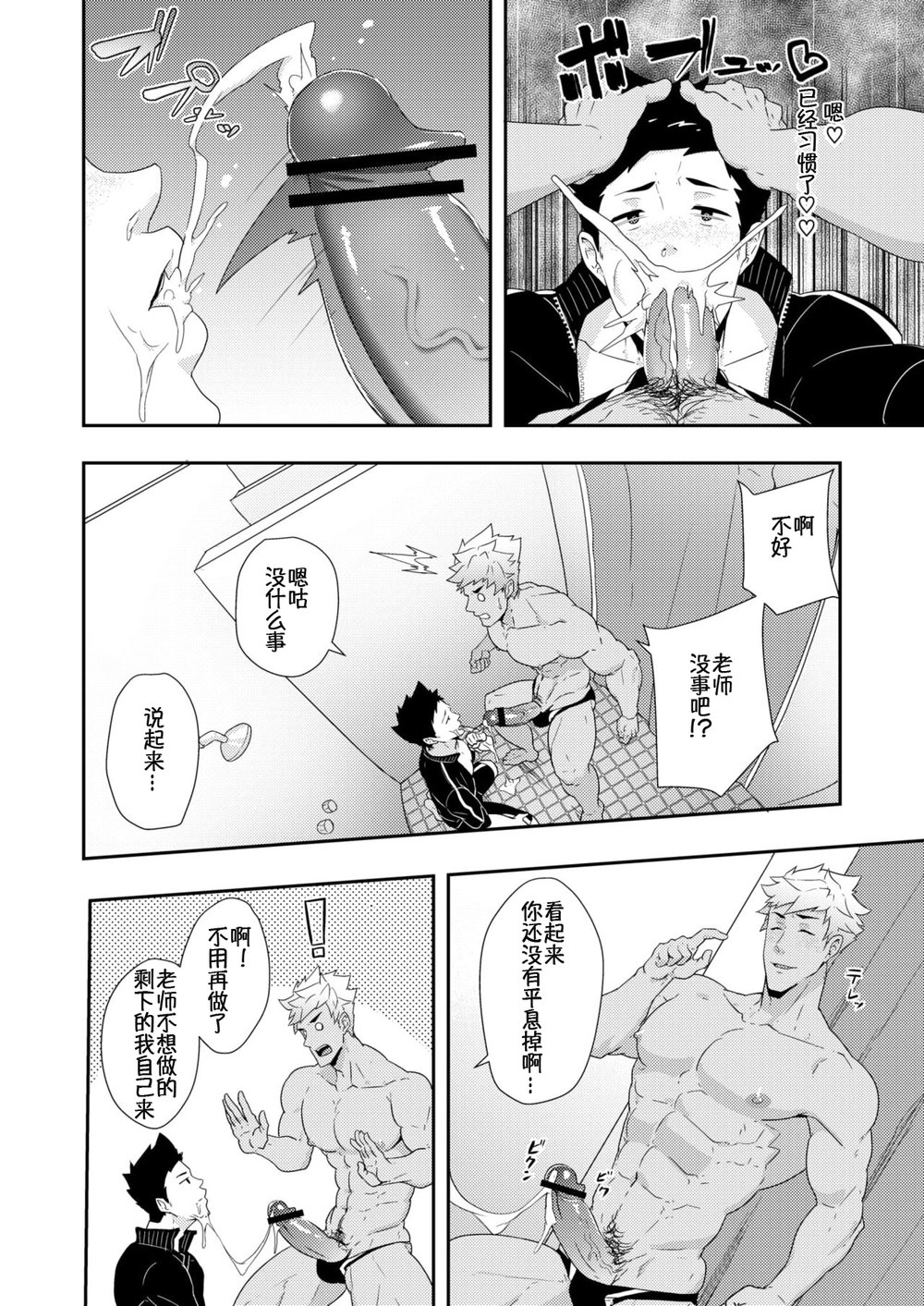 Natsuyasumi no Homo 2 page 10 full