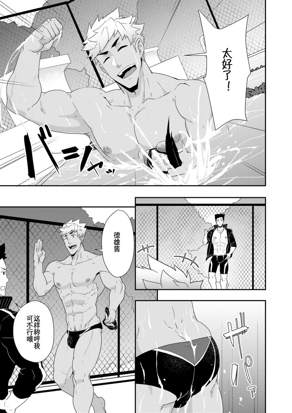 Natsuyasumi no Homo 2 page 5 full