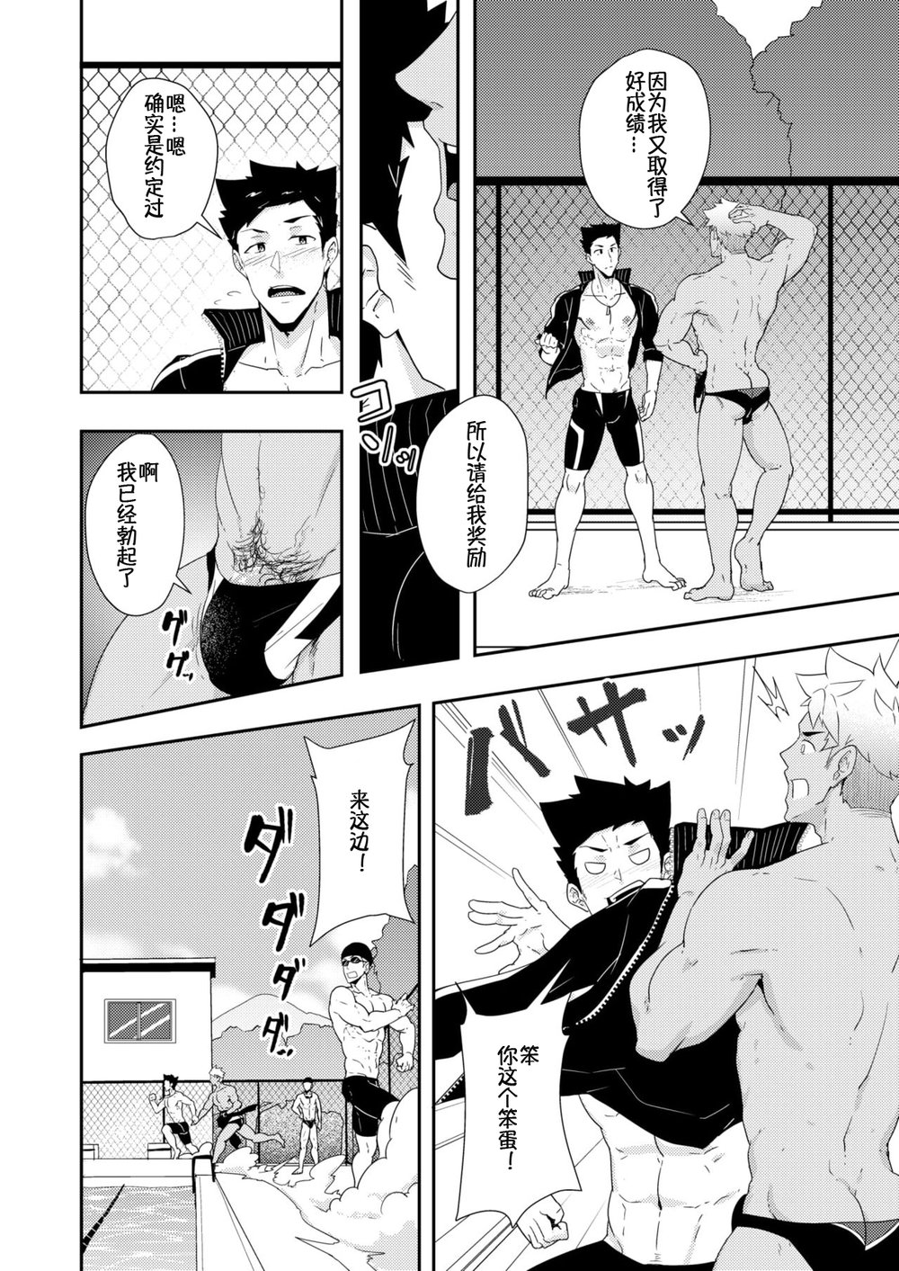 Natsuyasumi no Homo 2 page 6 full