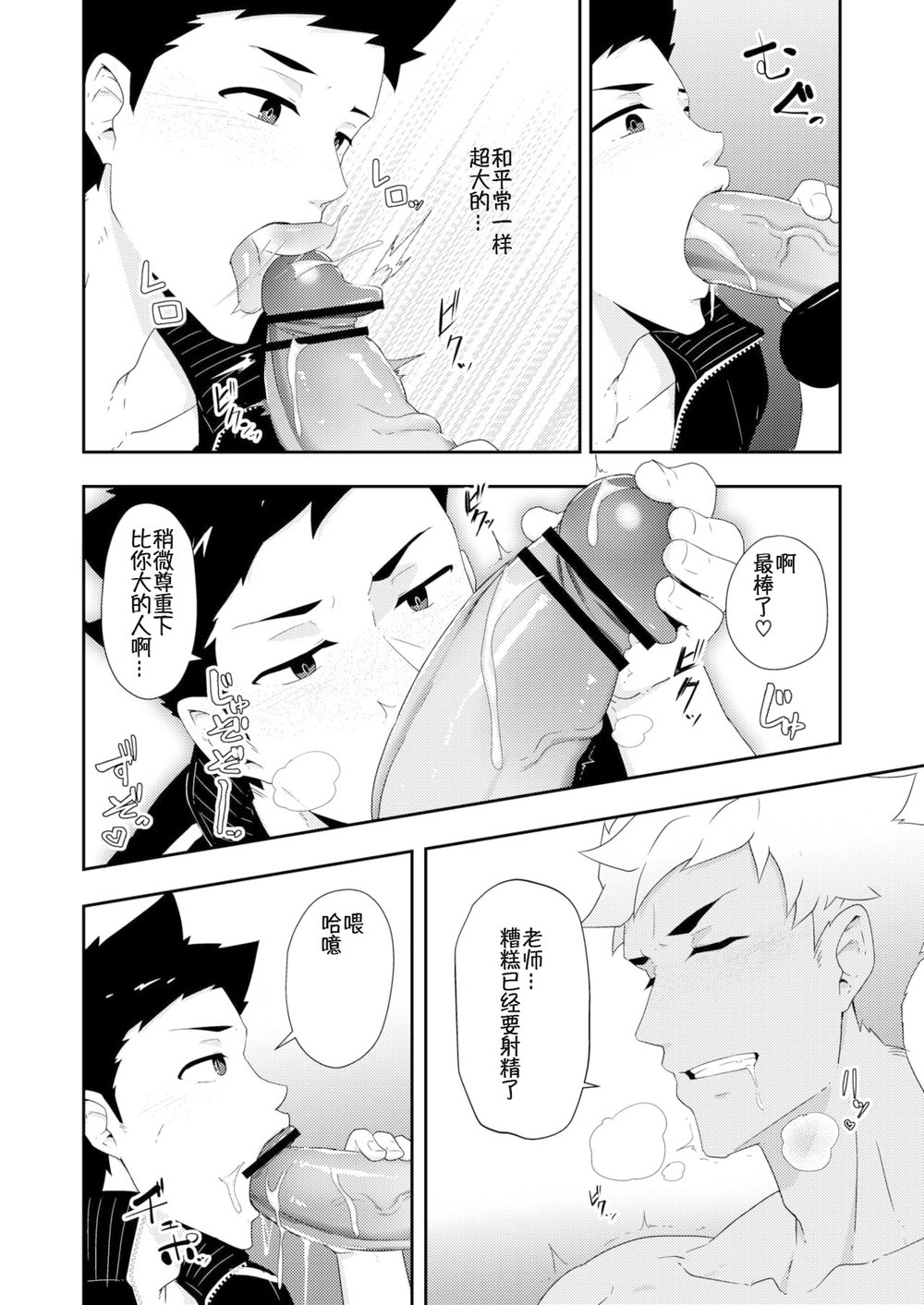 Natsuyasumi no Homo 2 page 8 full