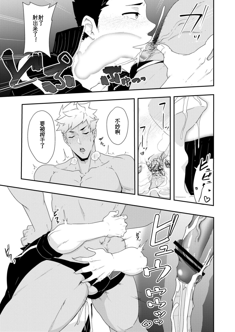 Natsuyasumi no Homo 2 page 9 full