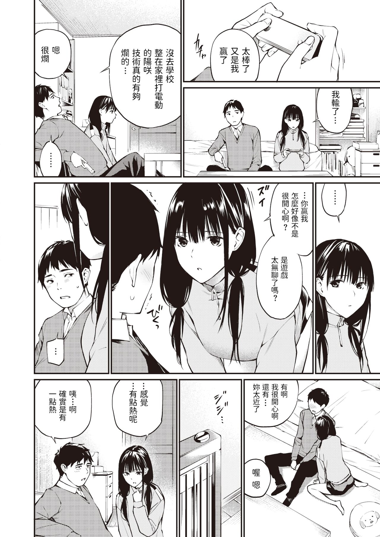 Fuyu no Aru Hi page 2 full