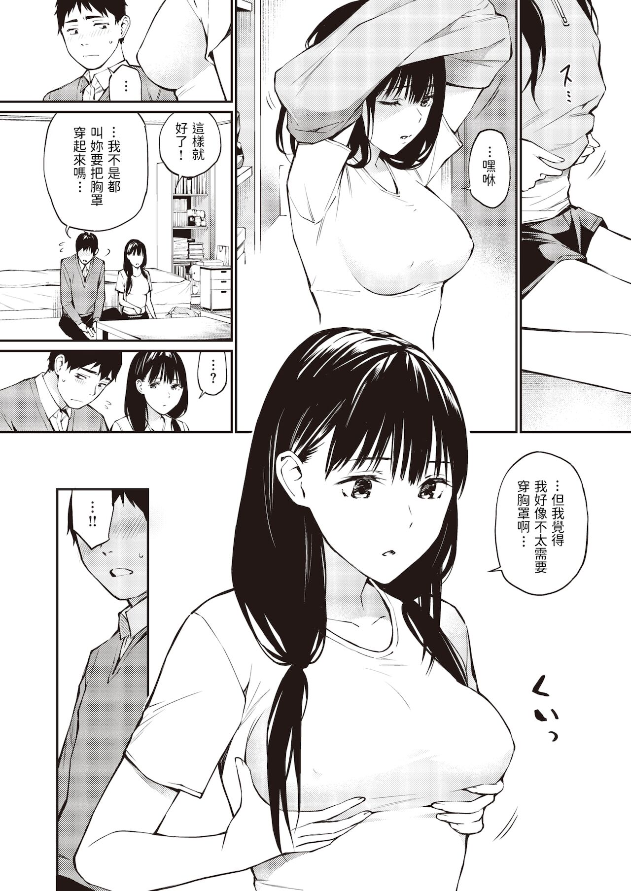Fuyu no Aru Hi page 3 full