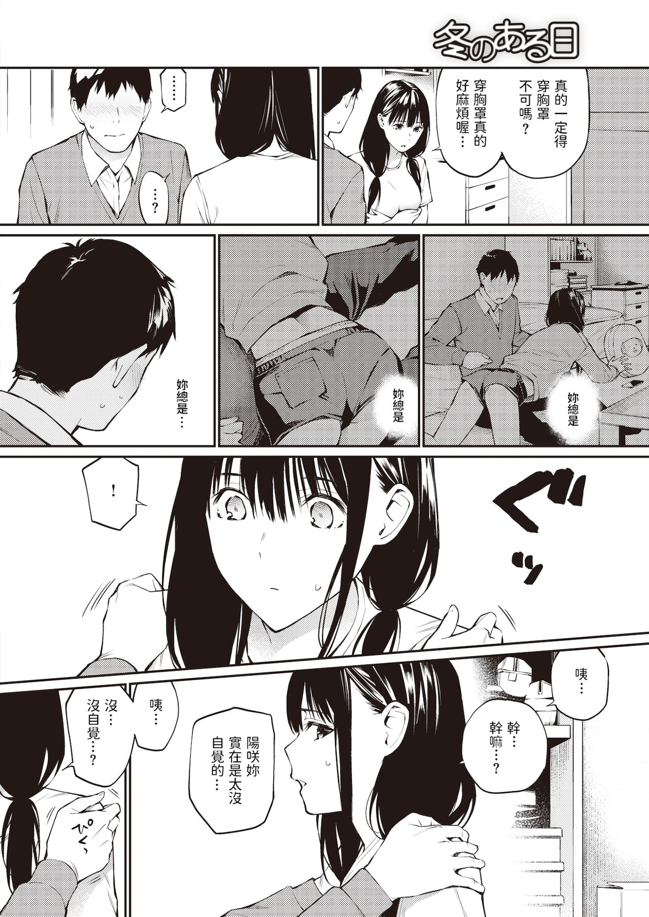 Fuyu no Aru Hi page 4 full