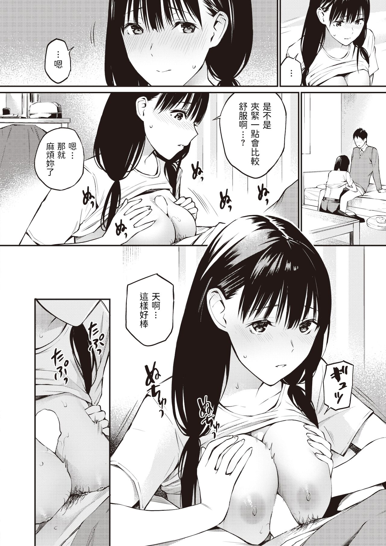 Fuyu no Aru Hi page 8 full