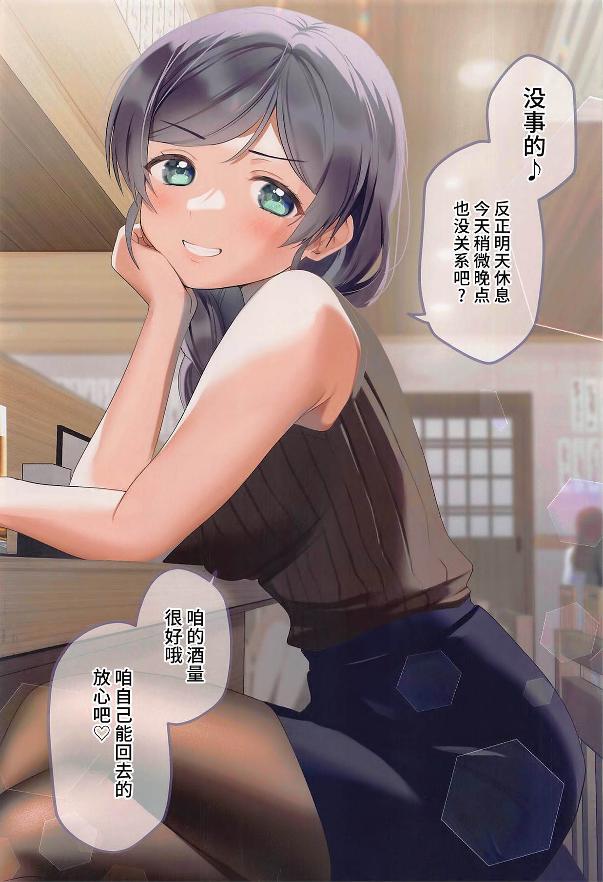 Suki desu! Tojo Senpai! page 5 full