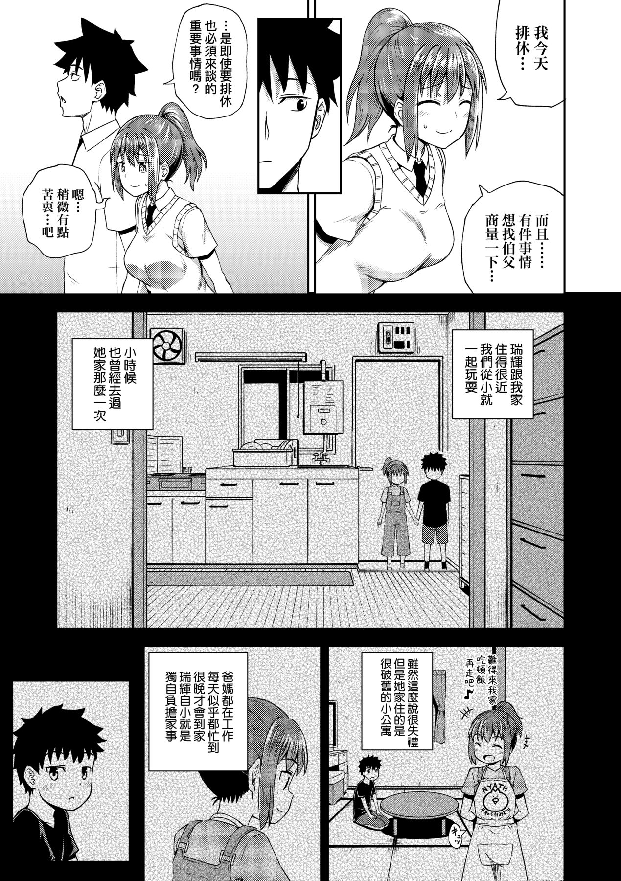 Osananajimi wa Ore no Senzoku Okuchi Maid | 青梅竹馬是我的專屬口愛女僕 page 10 full