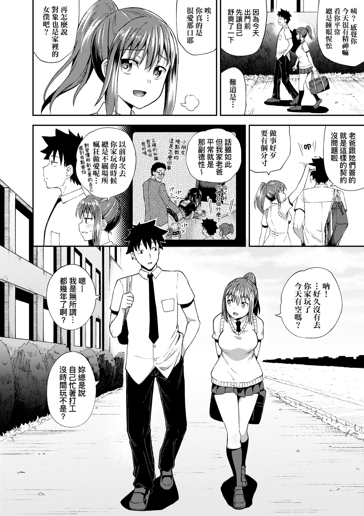 Osananajimi wa Ore no Senzoku Okuchi Maid | 青梅竹馬是我的專屬口愛女僕 page 9 full
