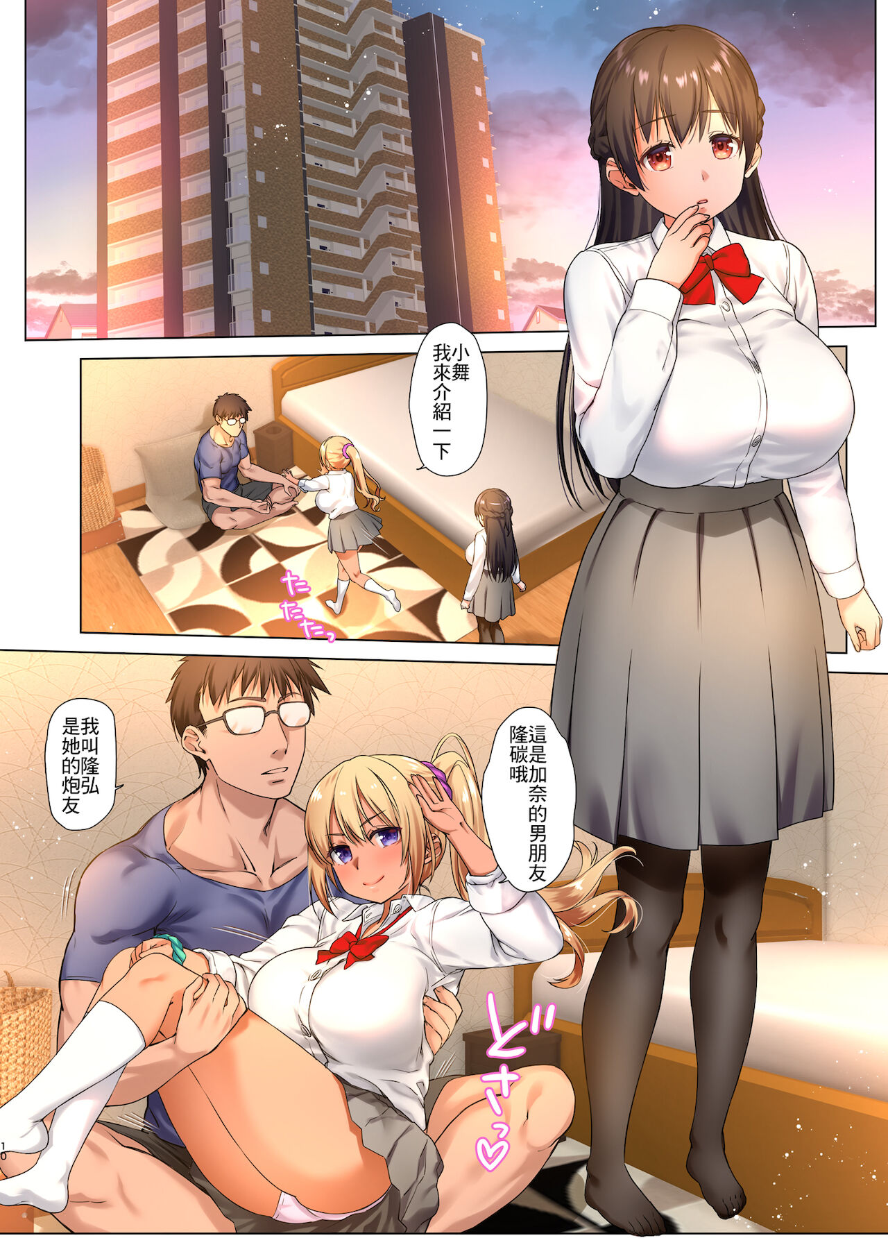 Kyonyuu JK o Toriko ni Suru ~Tomodachi no H o Kengaku Shimasu~ page 10 full