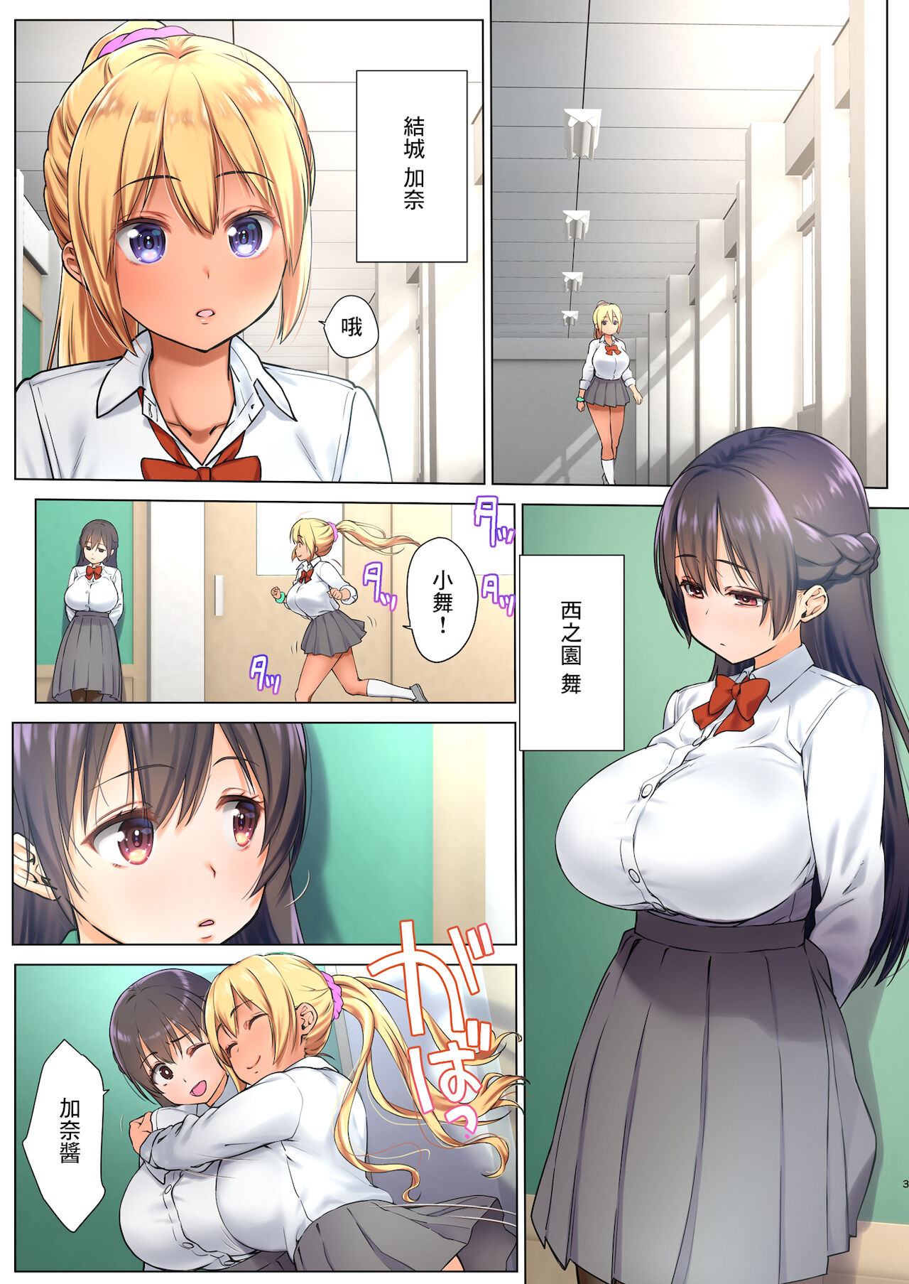 Kyonyuu JK o Toriko ni Suru ~Tomodachi no H o Kengaku Shimasu~ page 3 full