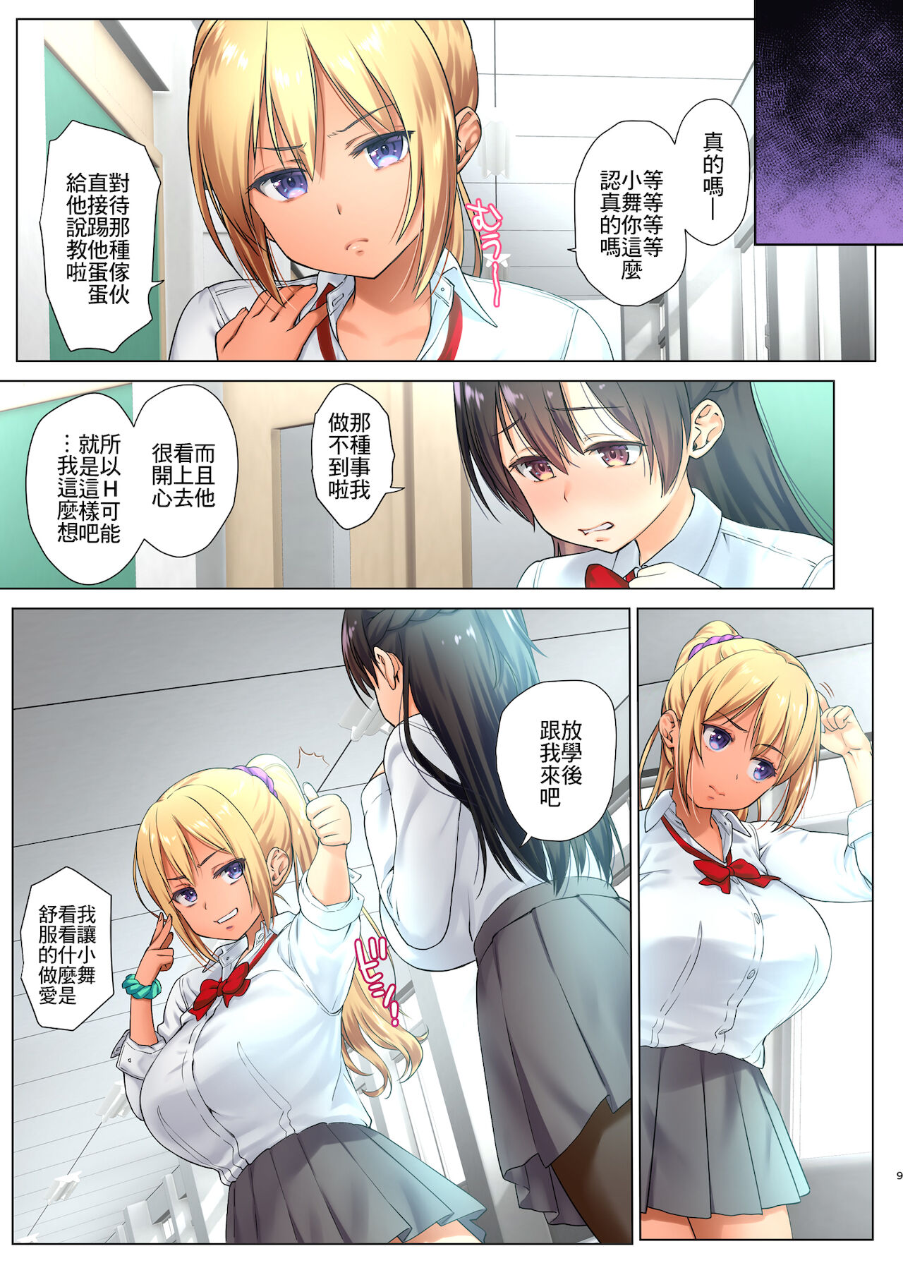 Kyonyuu JK o Toriko ni Suru ~Tomodachi no H o Kengaku Shimasu~ page 9 full