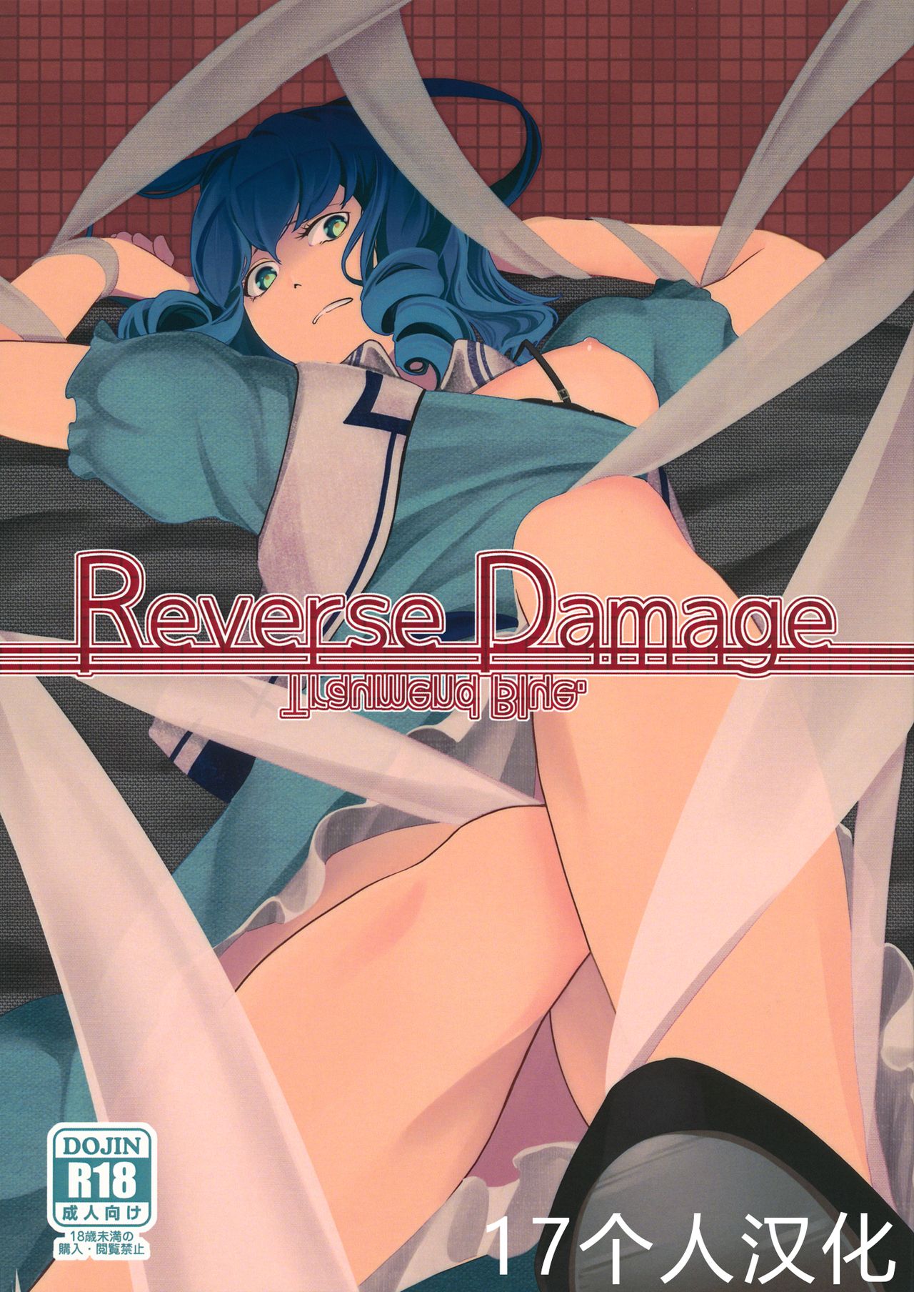 Reverse Damage page 1 full