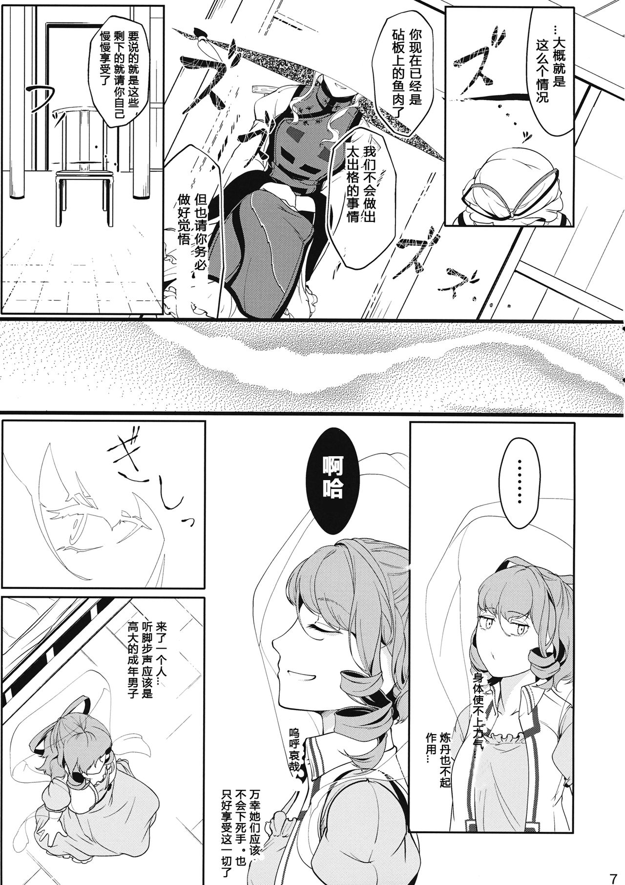 Reverse Damage page 6 full