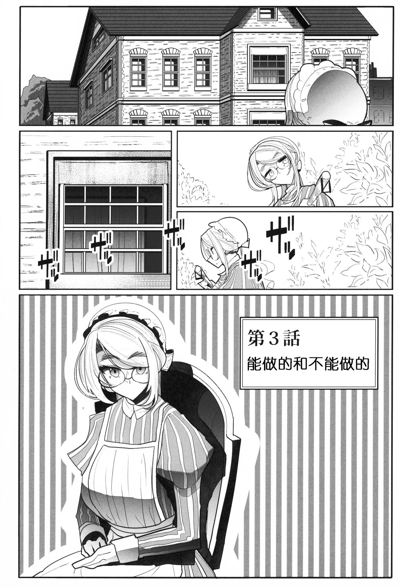 Shinshi Tsuki Maid no Sophie-san 3 page 3 full