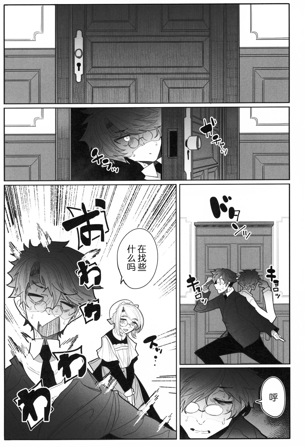 Shinshi Tsuki Maid no Sophie-san 3 page 4 full