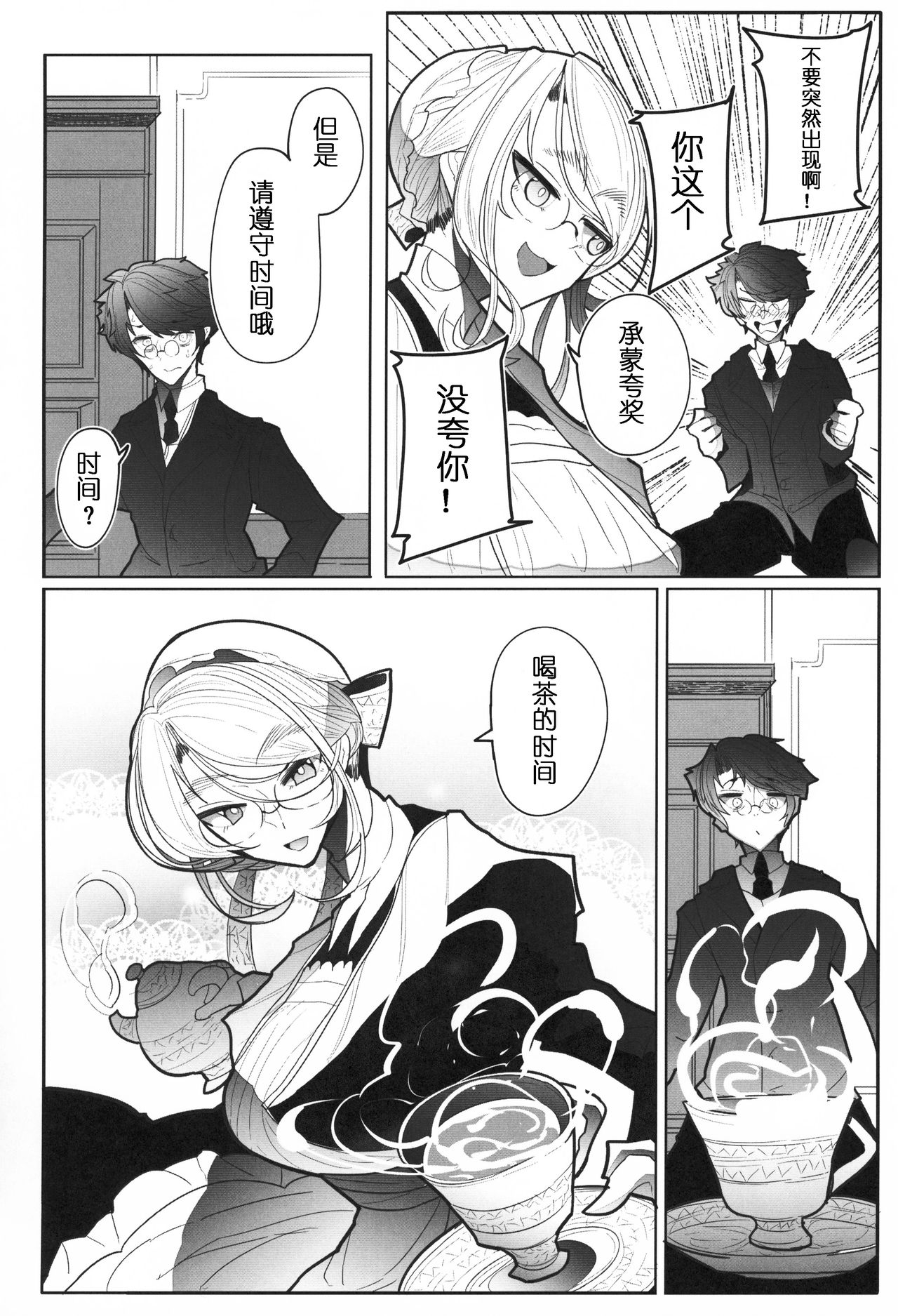 Shinshi Tsuki Maid no Sophie-san 3 page 5 full