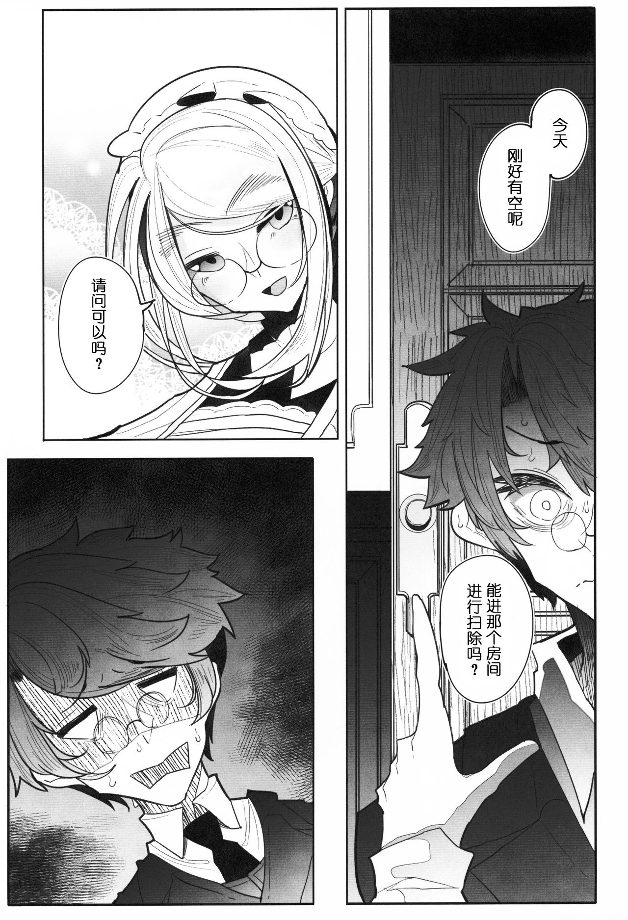 Shinshi Tsuki Maid no Sophie-san 3 page 8 full