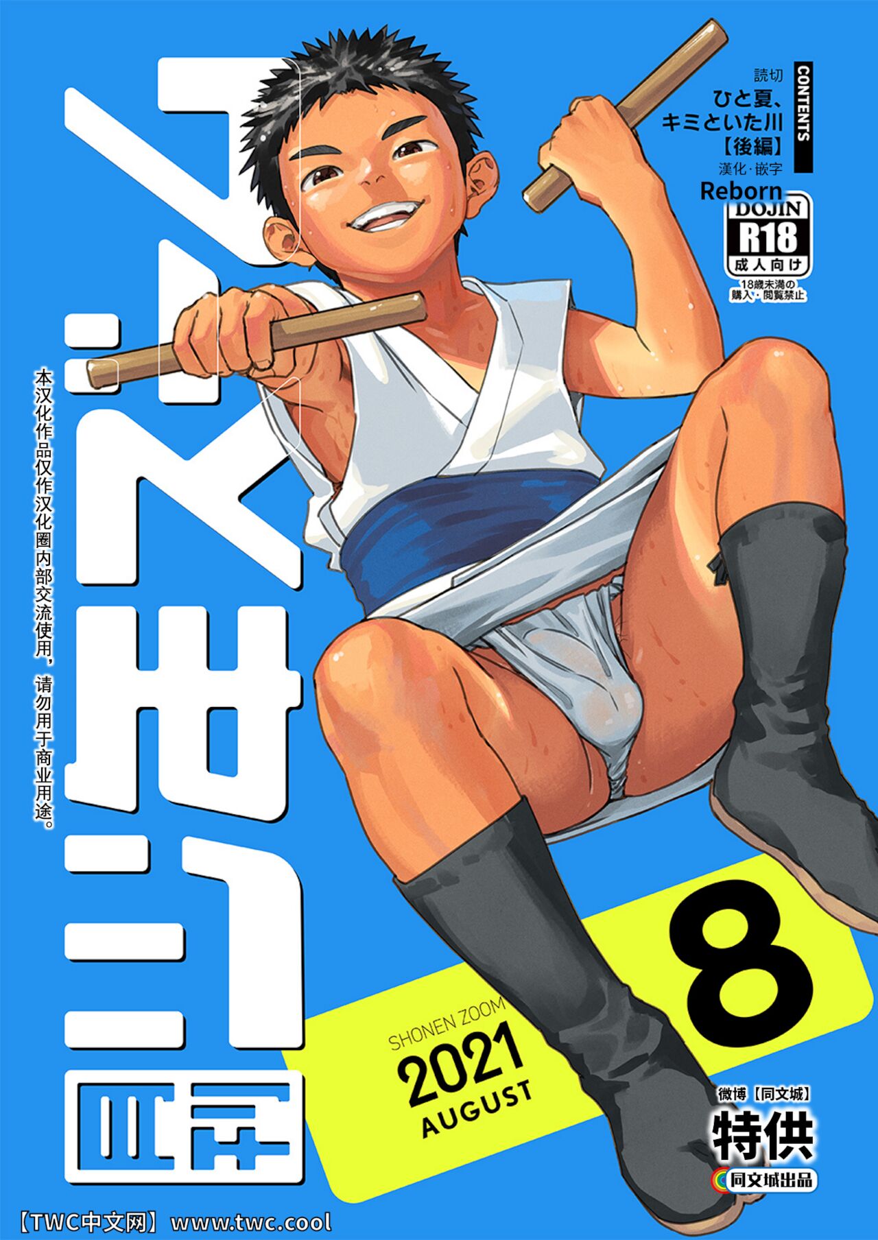 Gekkan Shounen Zoom 2021-08 page 1 full