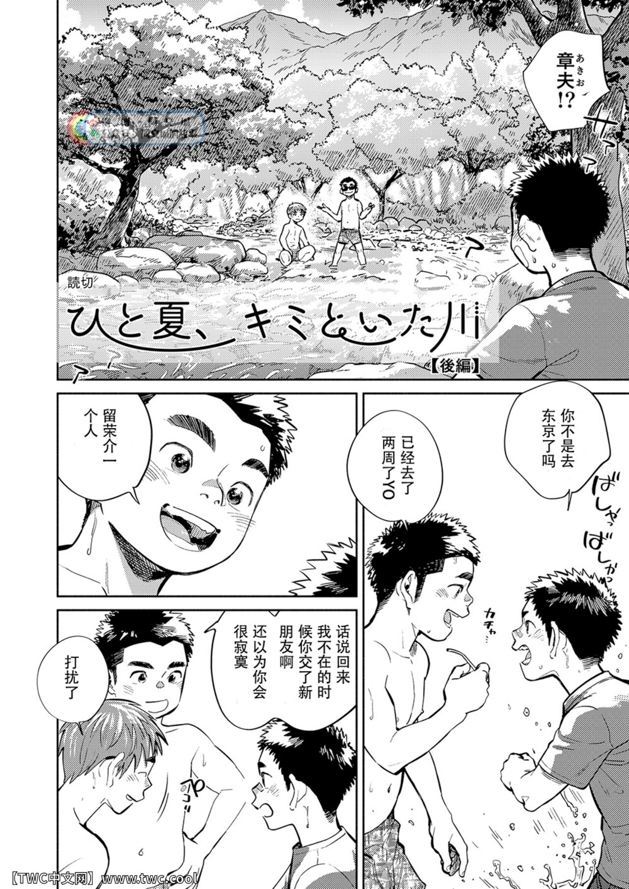 Gekkan Shounen Zoom 2021-08 page 6 full