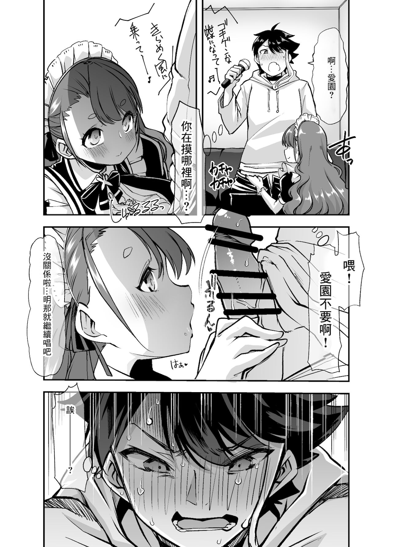 Akkiina ga Aizono-san to Saishuuteki ni Shiawase ni Naru Hon page 3 full