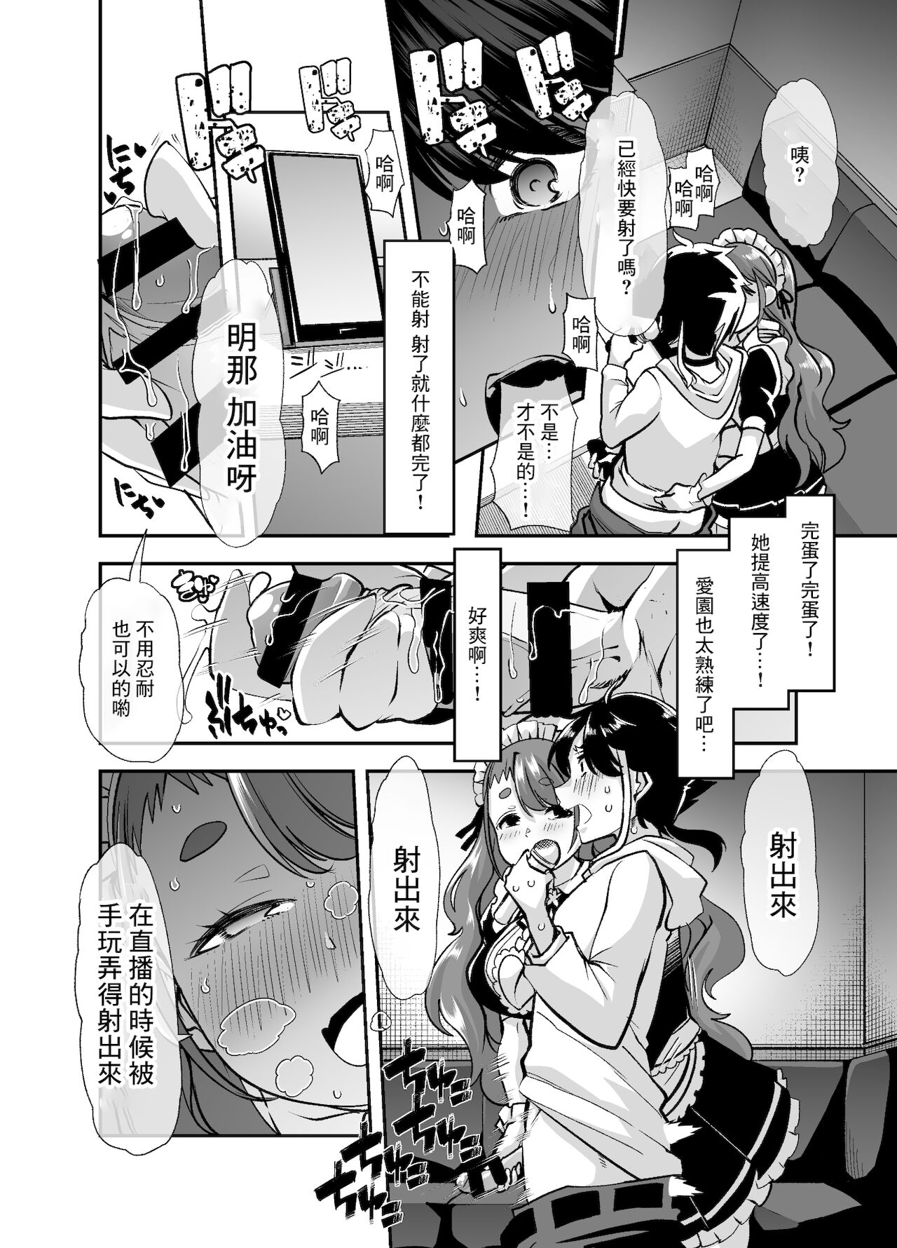Akkiina ga Aizono-san to Saishuuteki ni Shiawase ni Naru Hon page 5 full