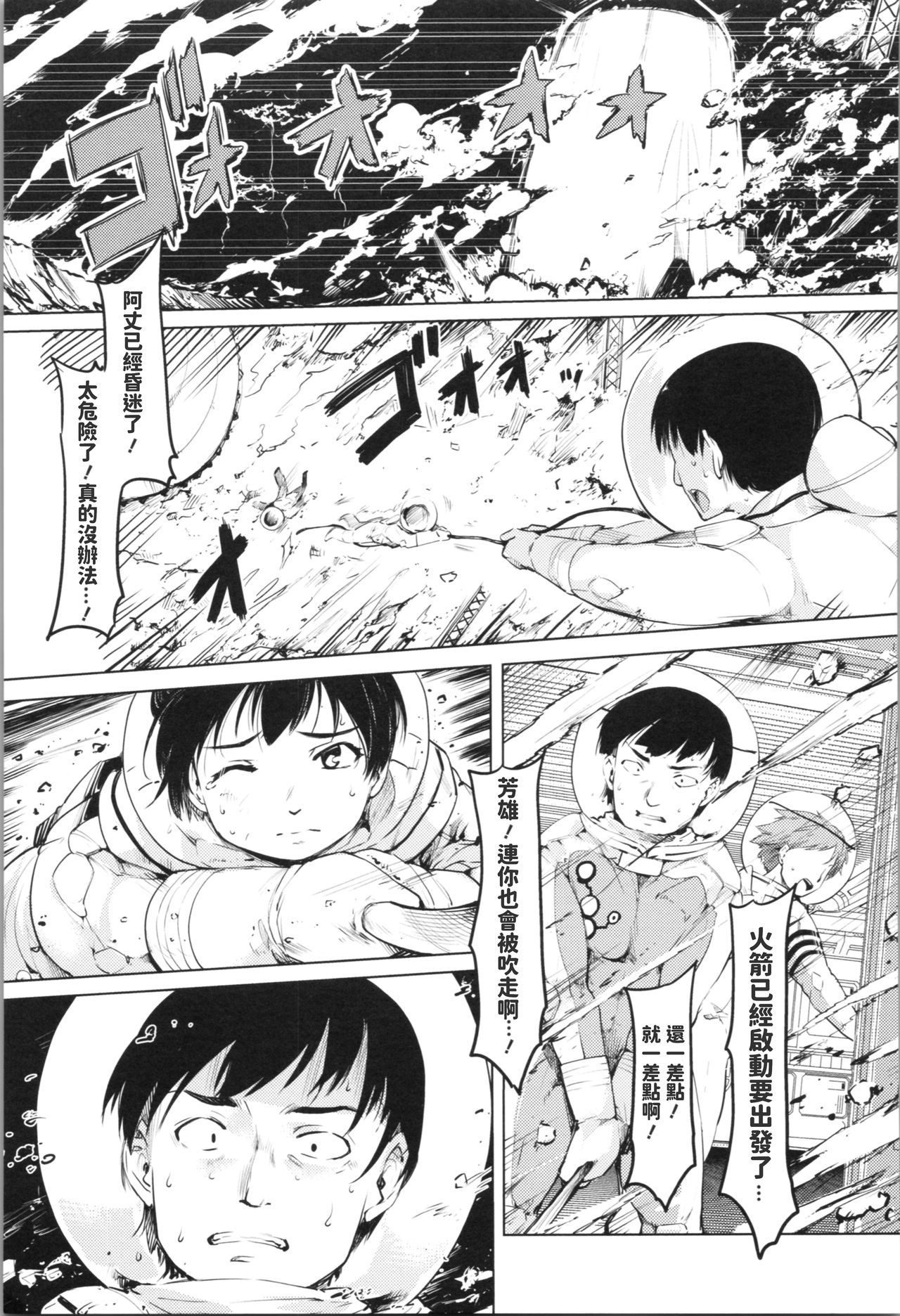 Kasei ni Futaribocchi page 1 full