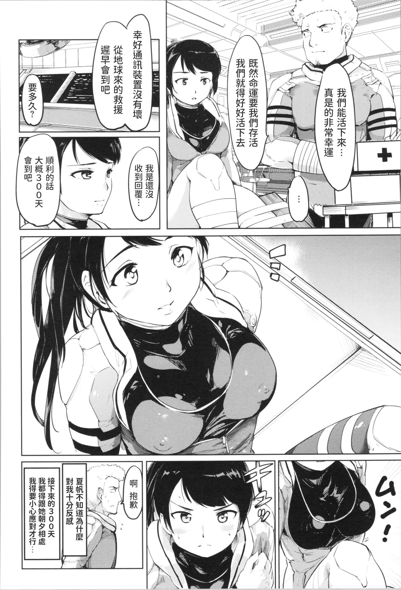 Kasei ni Futaribocchi page 4 full
