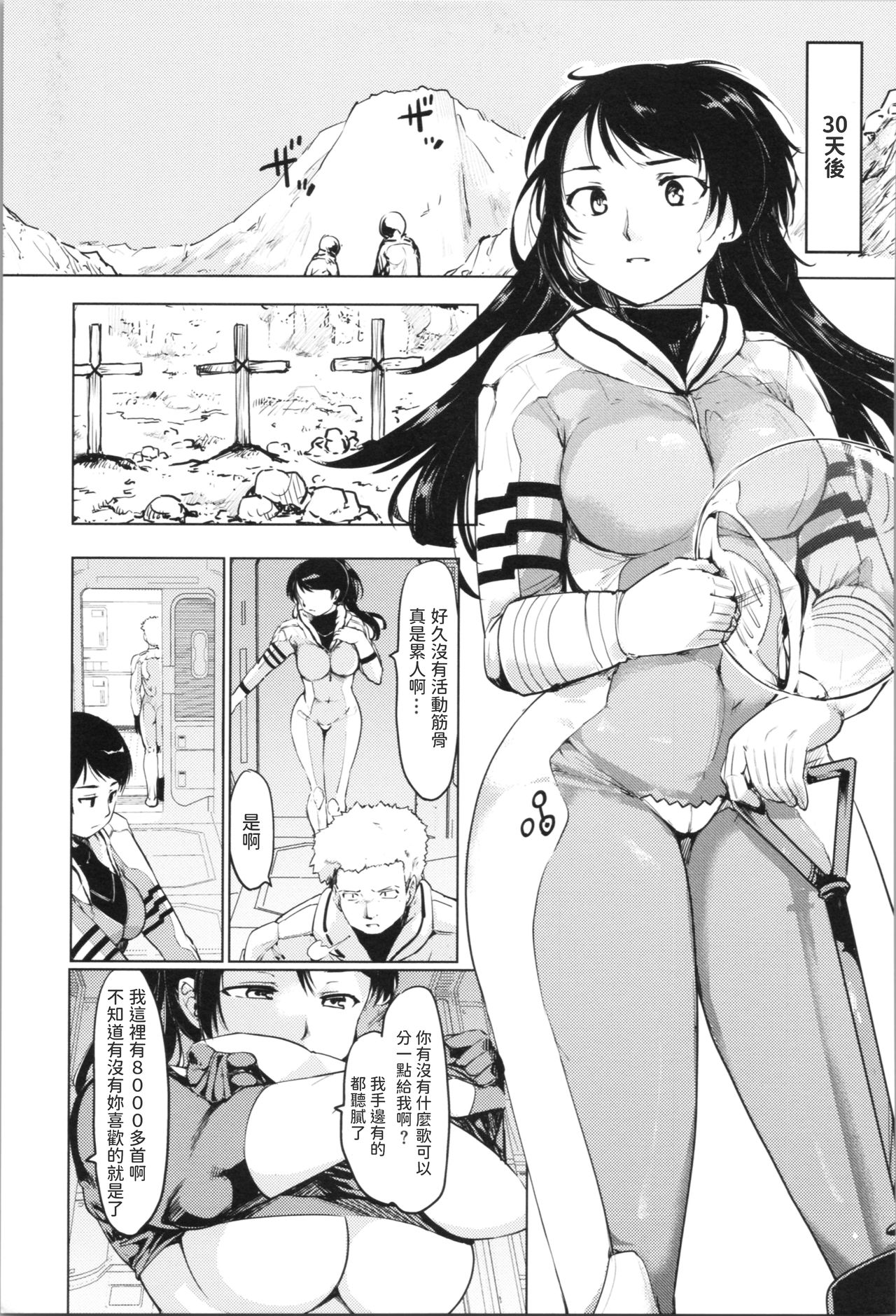 Kasei ni Futaribocchi page 5 full