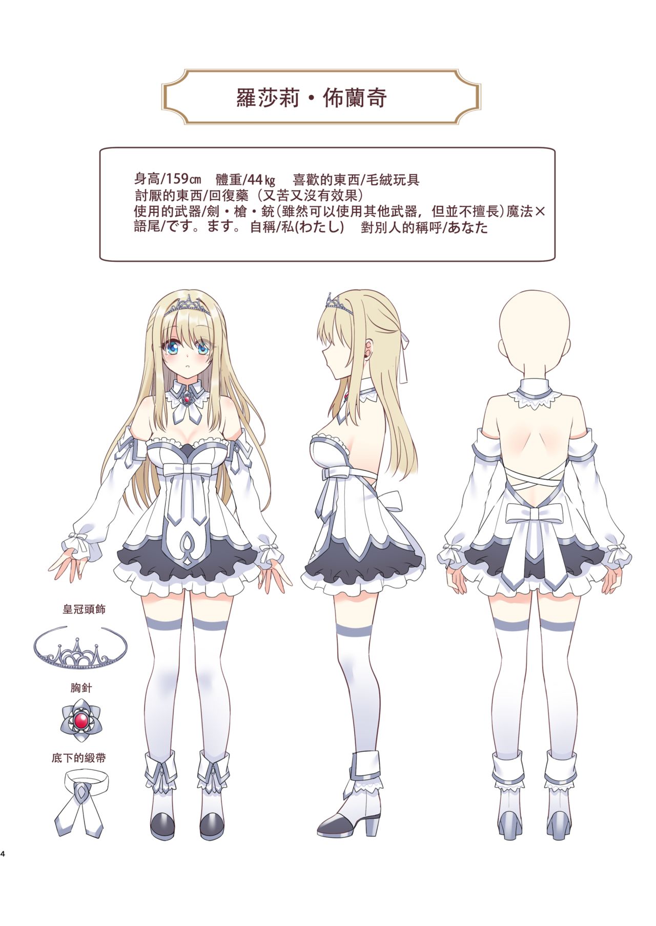 Noroi no Yubiwa de Game Over page 5 full