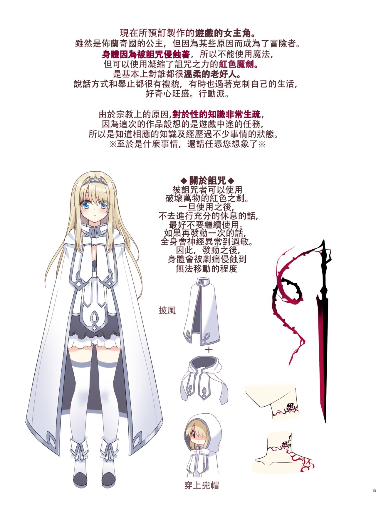 Noroi no Yubiwa de Game Over page 6 full