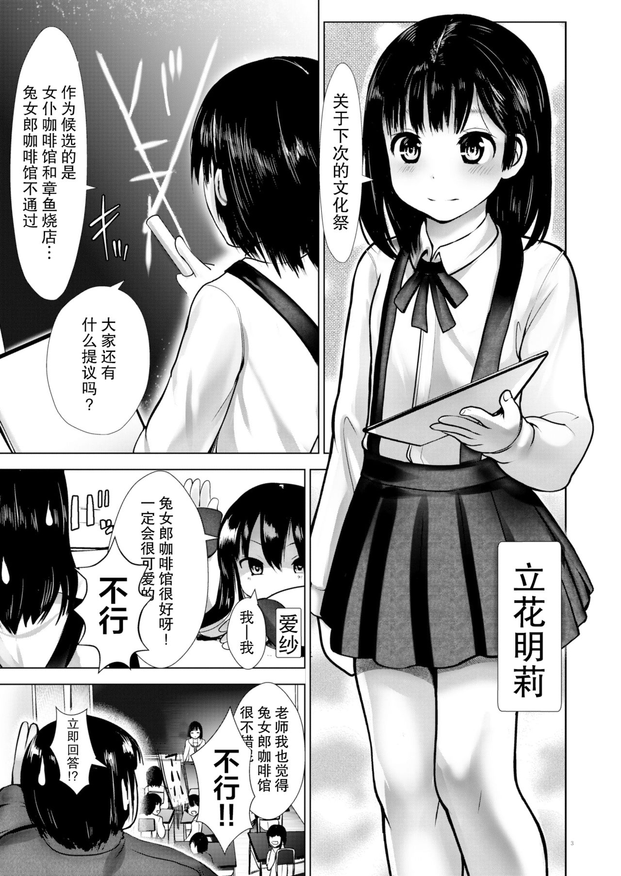 Saimin Shidou Kyoushitsu 2 page 3 full