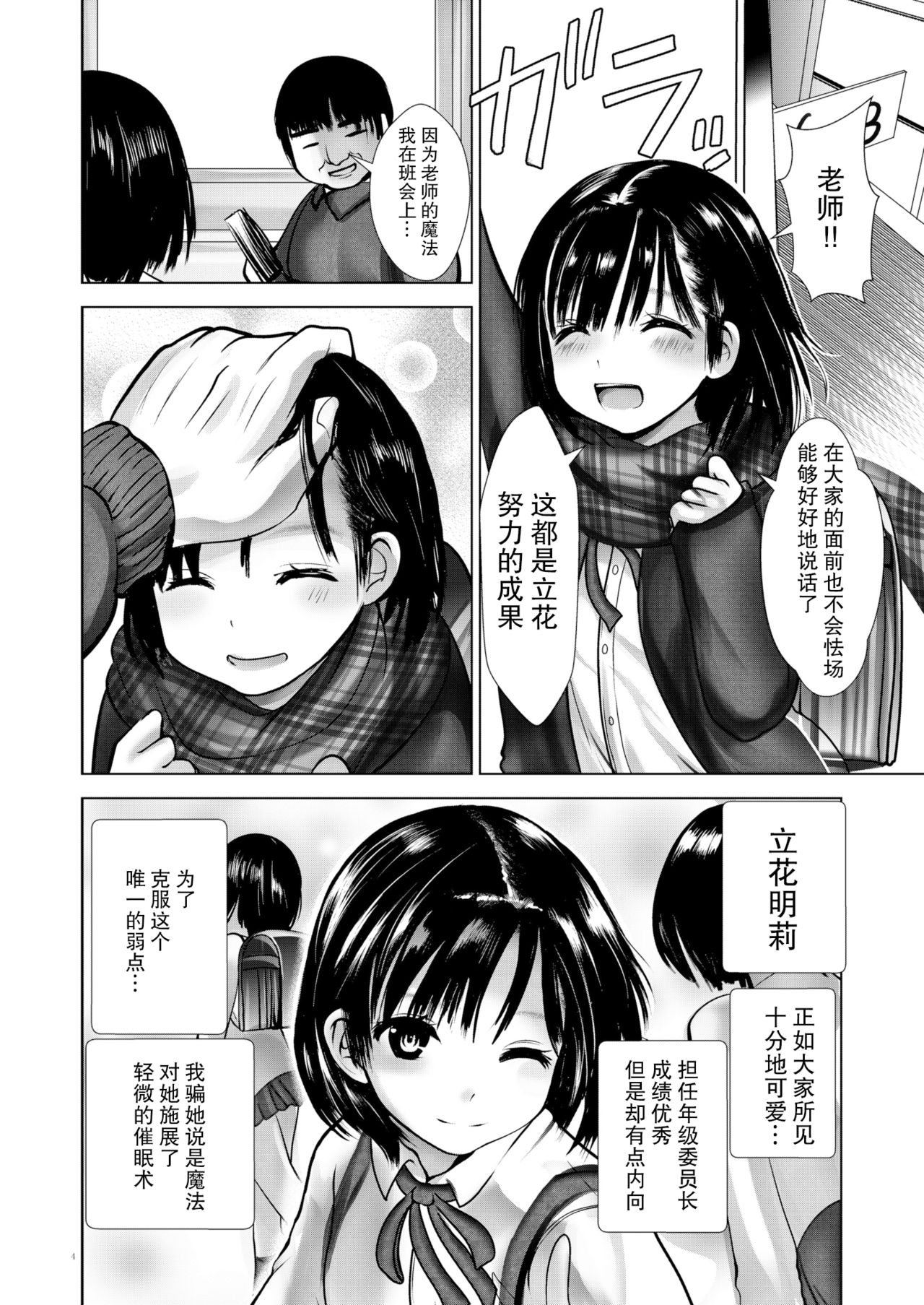 Saimin Shidou Kyoushitsu 2 page 4 full