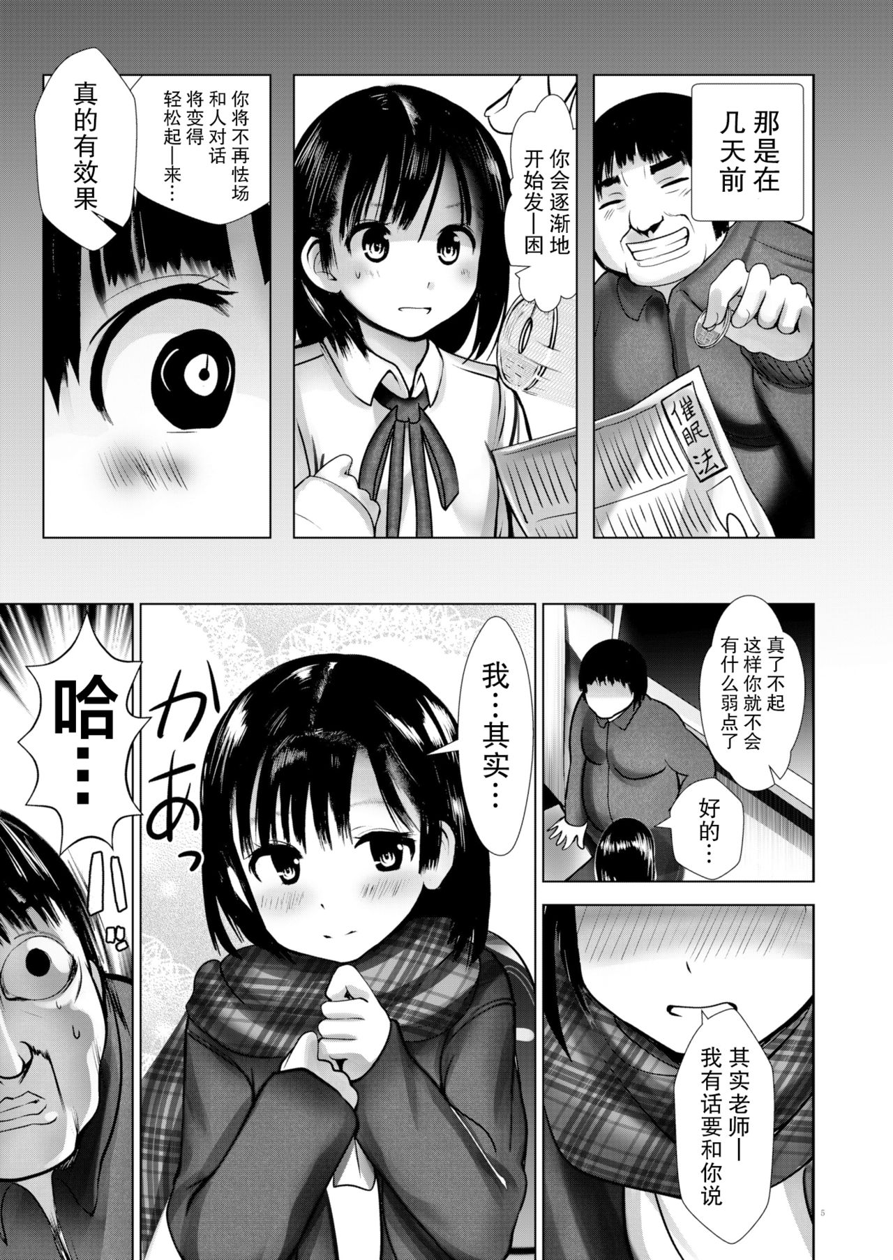 Saimin Shidou Kyoushitsu 2 page 5 full