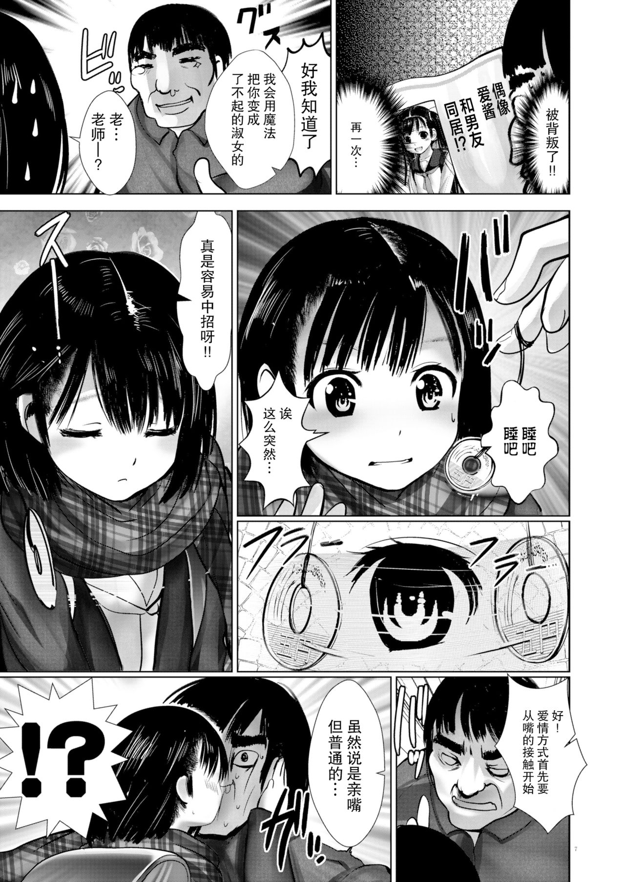 Saimin Shidou Kyoushitsu 2 page 7 full