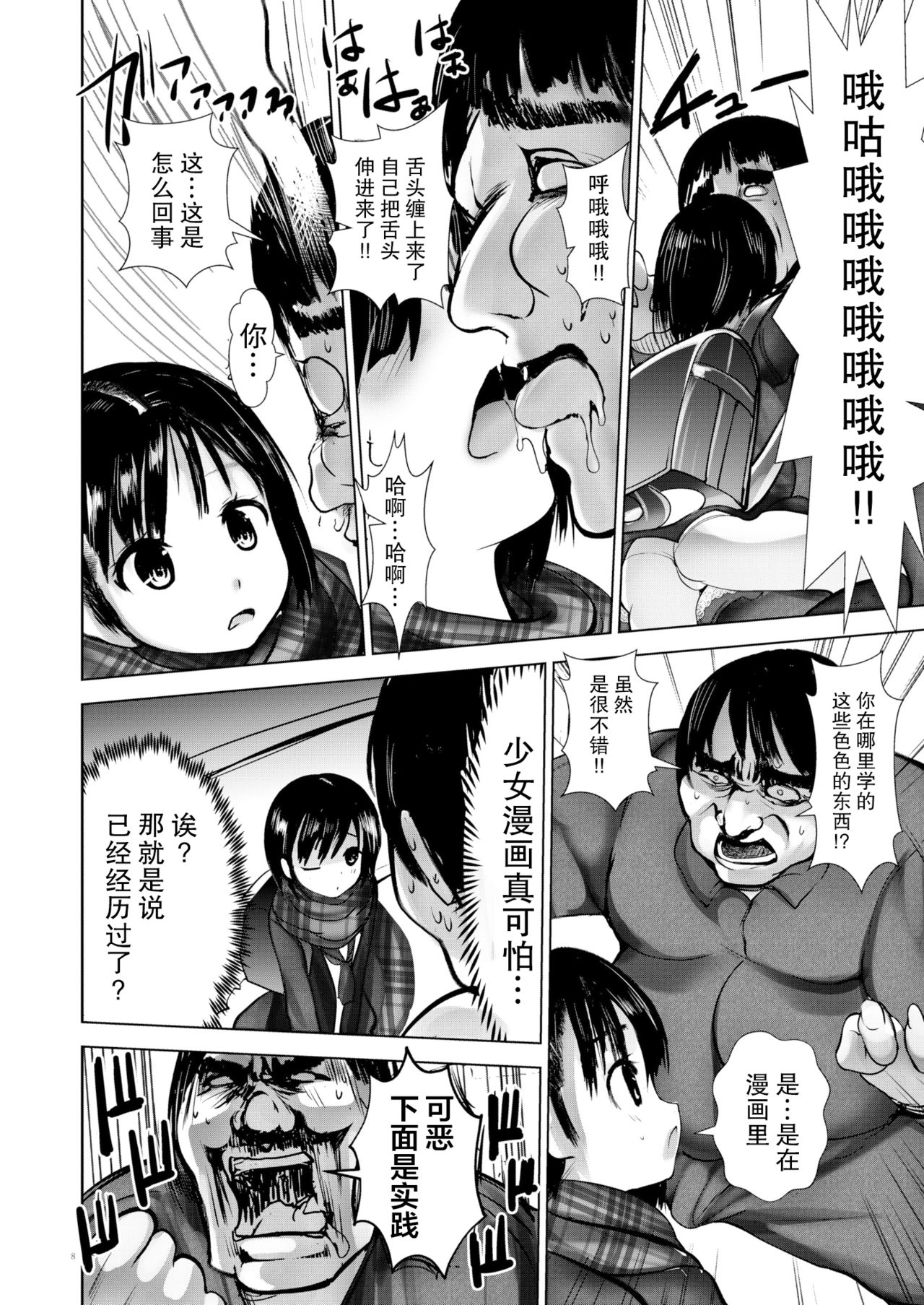 Saimin Shidou Kyoushitsu 2 page 8 full