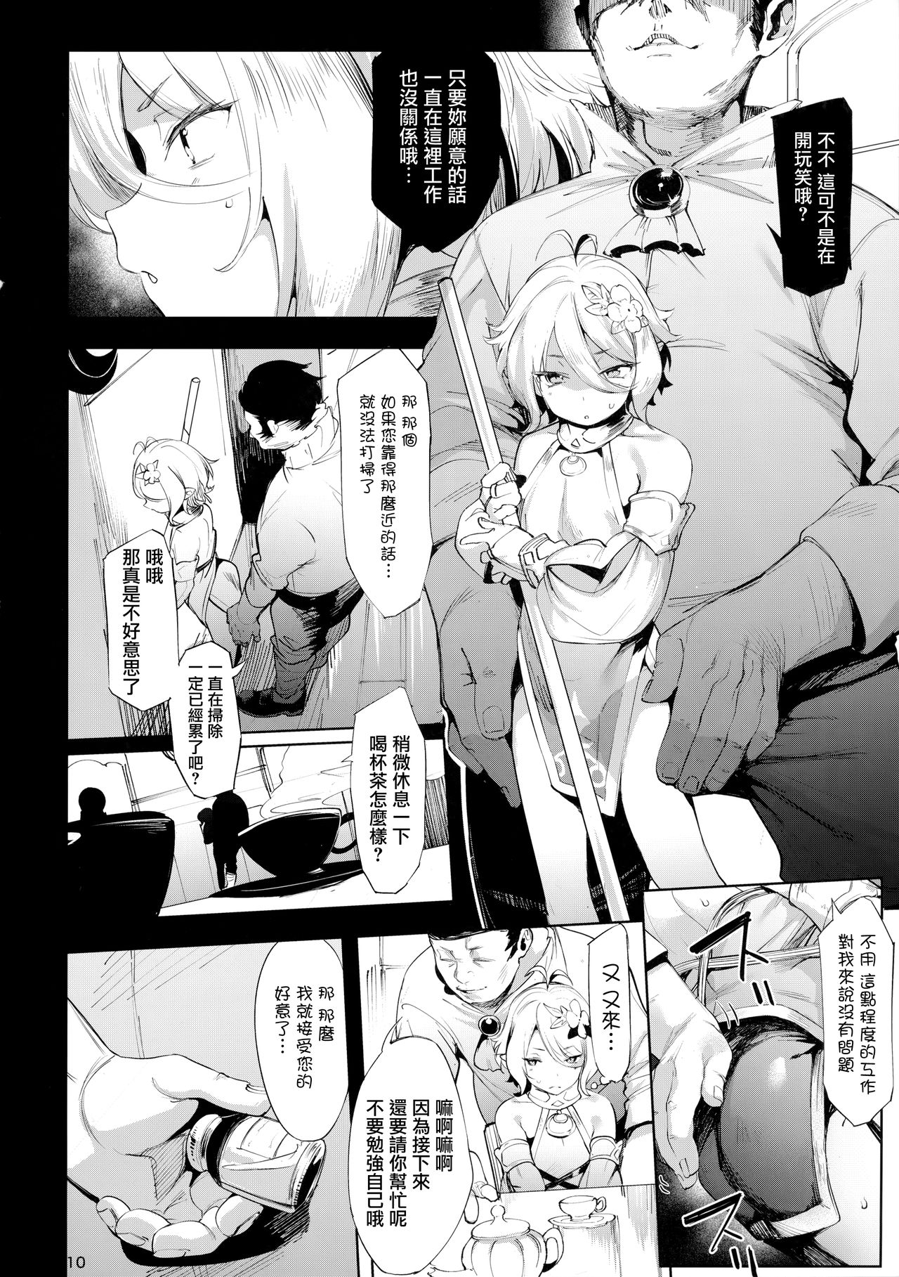 Gomennasai Aruji-sama page 10 full