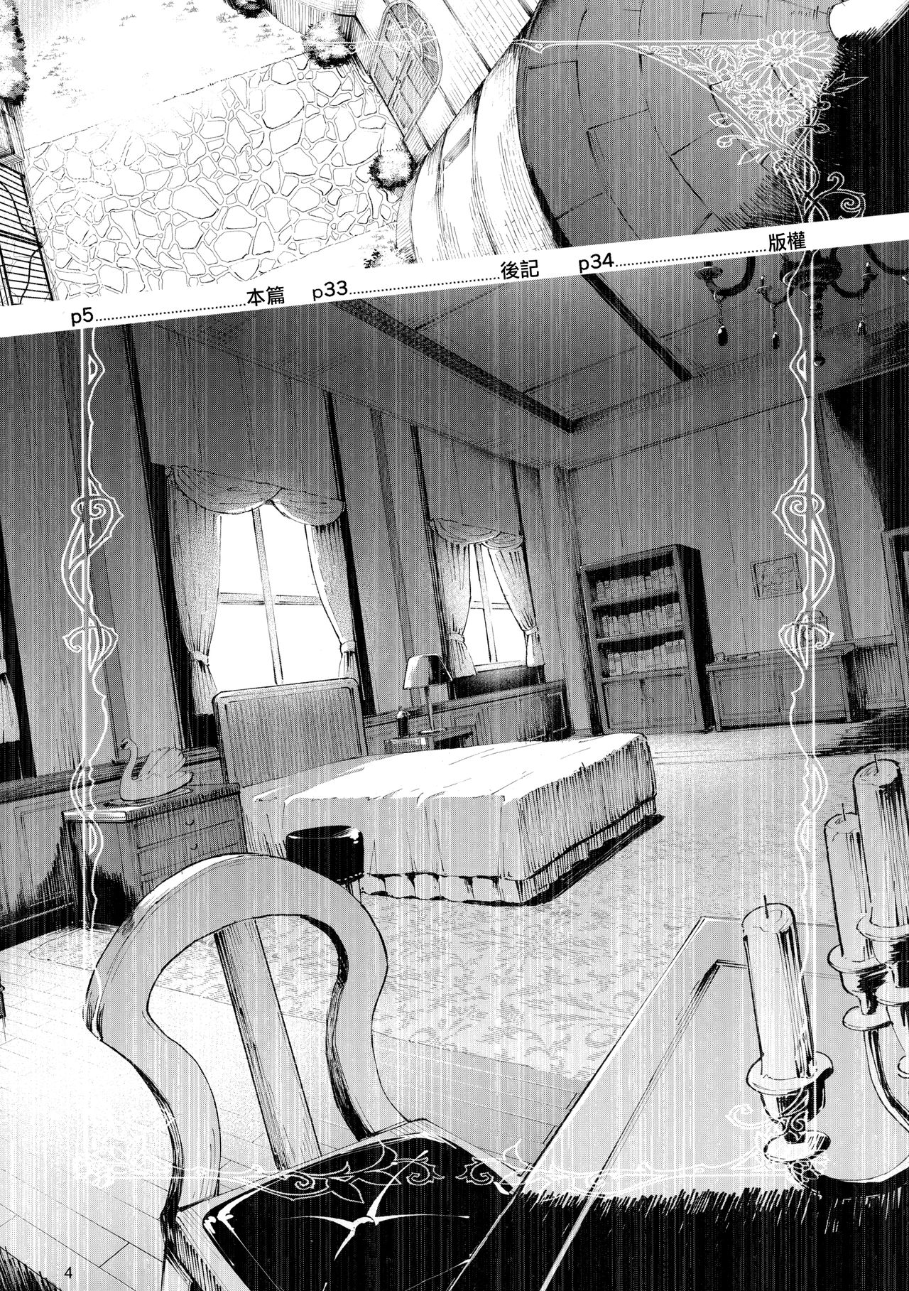 Gomennasai Aruji-sama page 4 full