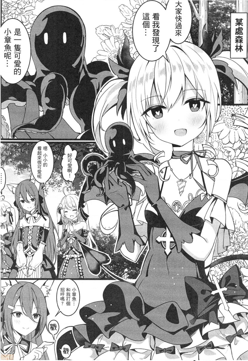 茶會與觸手危機 page 3 full