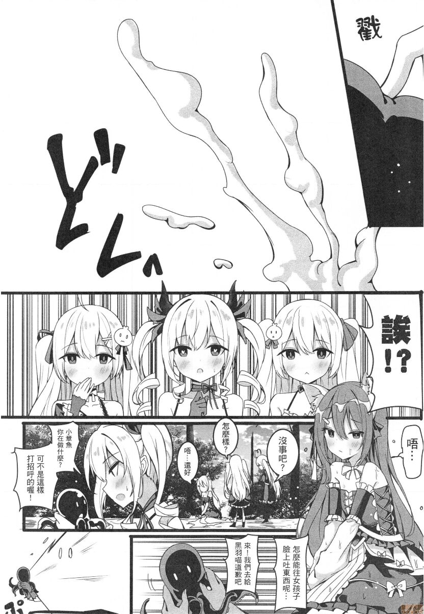 茶會與觸手危機 page 4 full