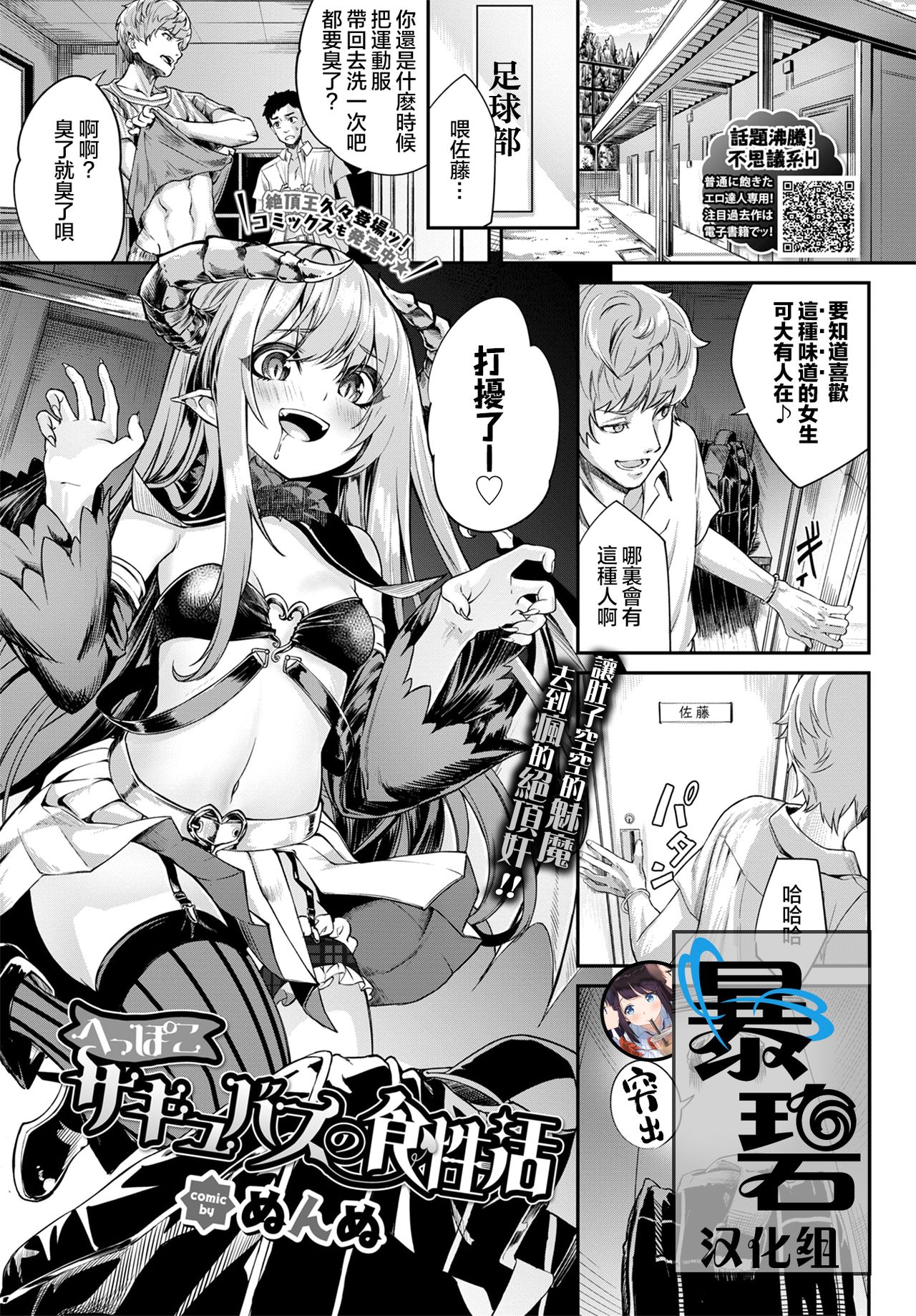 Heppoko Succubus no Shokuseikatsu | 笨拙魅魔的一日三餐 page 1 full