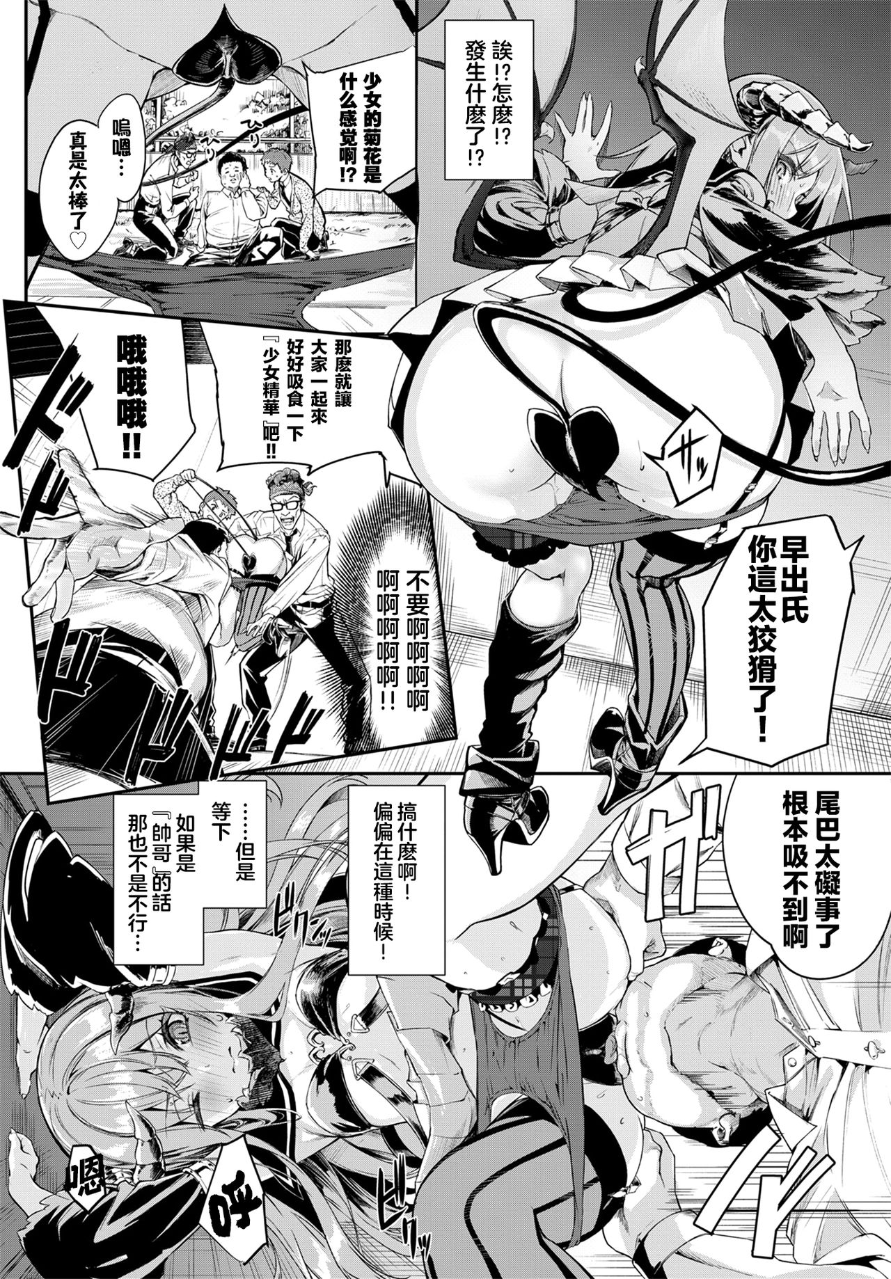 Heppoko Succubus no Shokuseikatsu | 笨拙魅魔的一日三餐 page 7 full