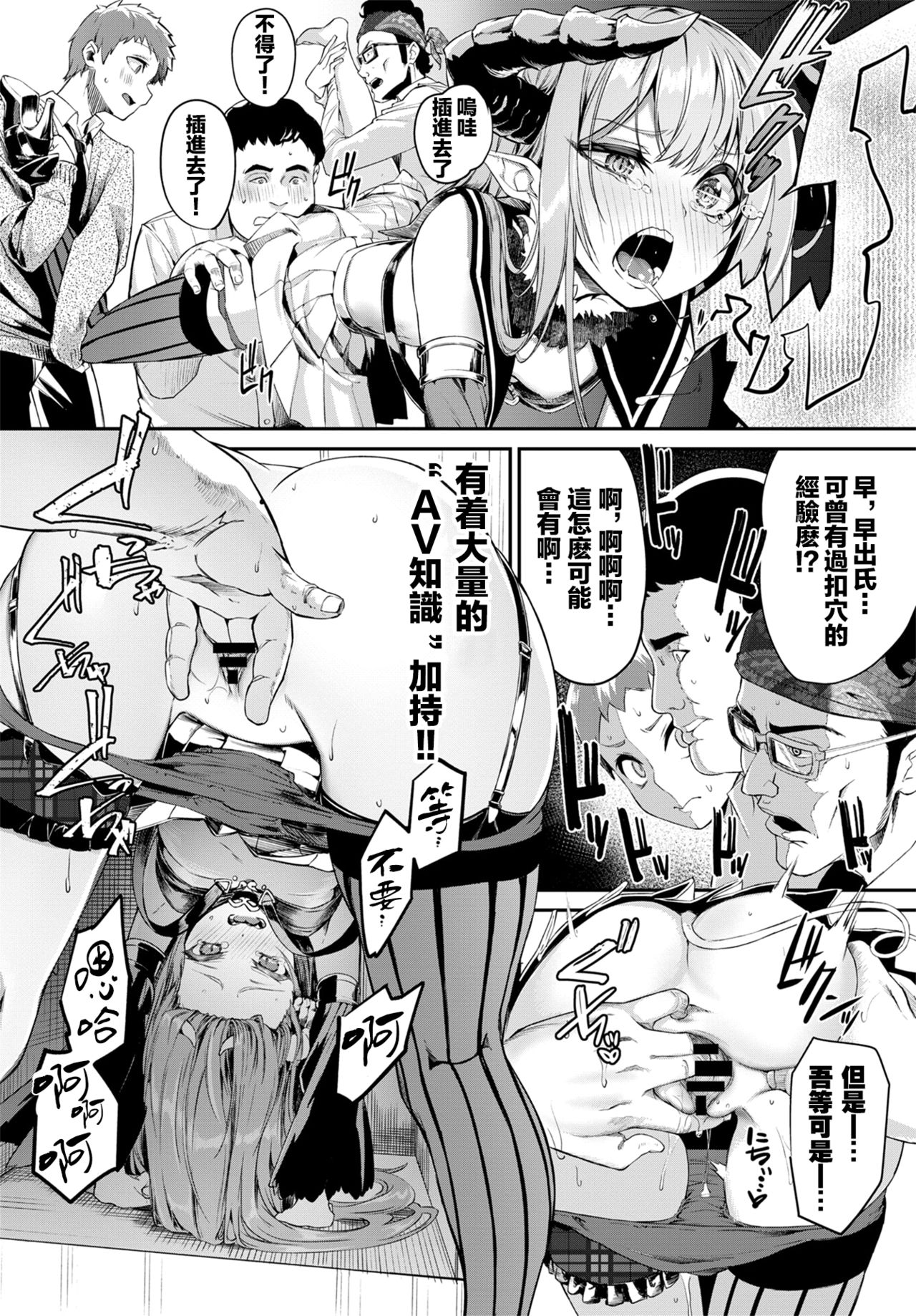 Heppoko Succubus no Shokuseikatsu | 笨拙魅魔的一日三餐 page 9 full