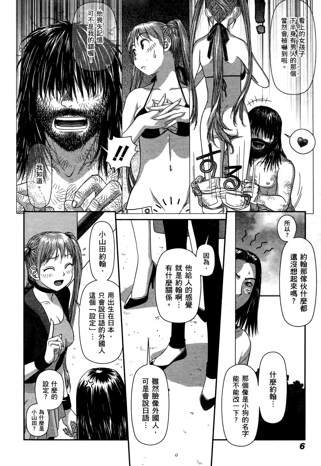 My doll house 2 | 甜蜜寶貝屋 2 page 8 full