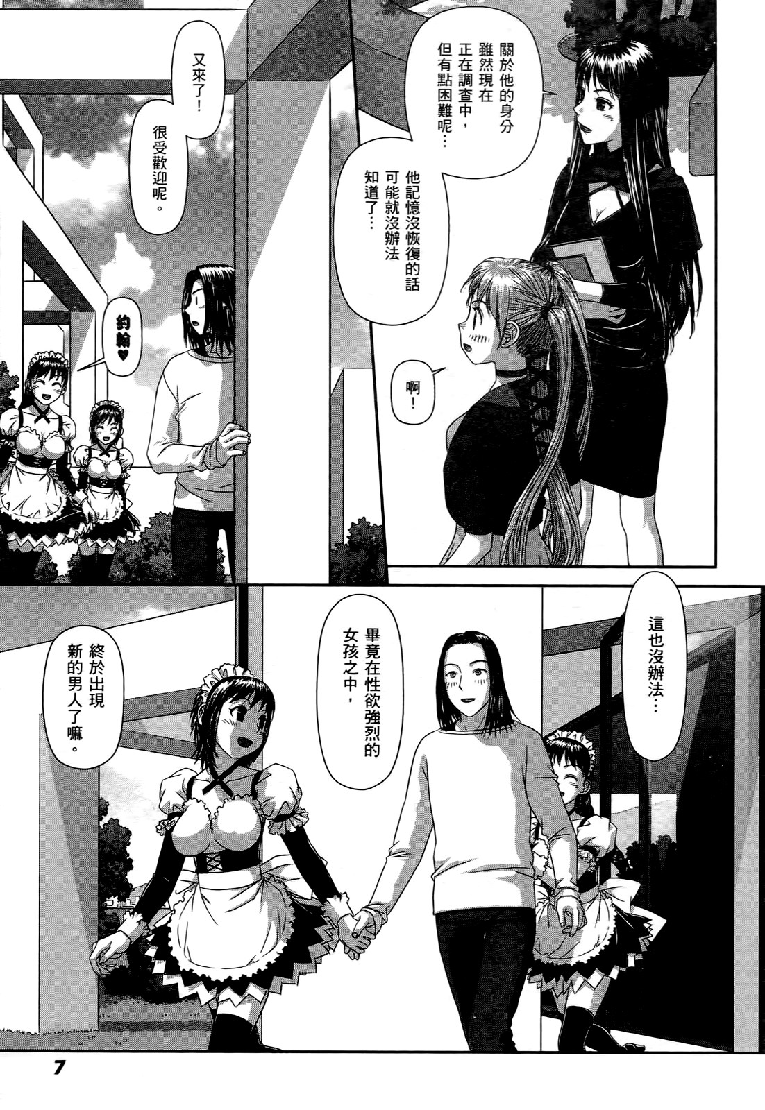 My doll house 2 | 甜蜜寶貝屋 2 page 9 full